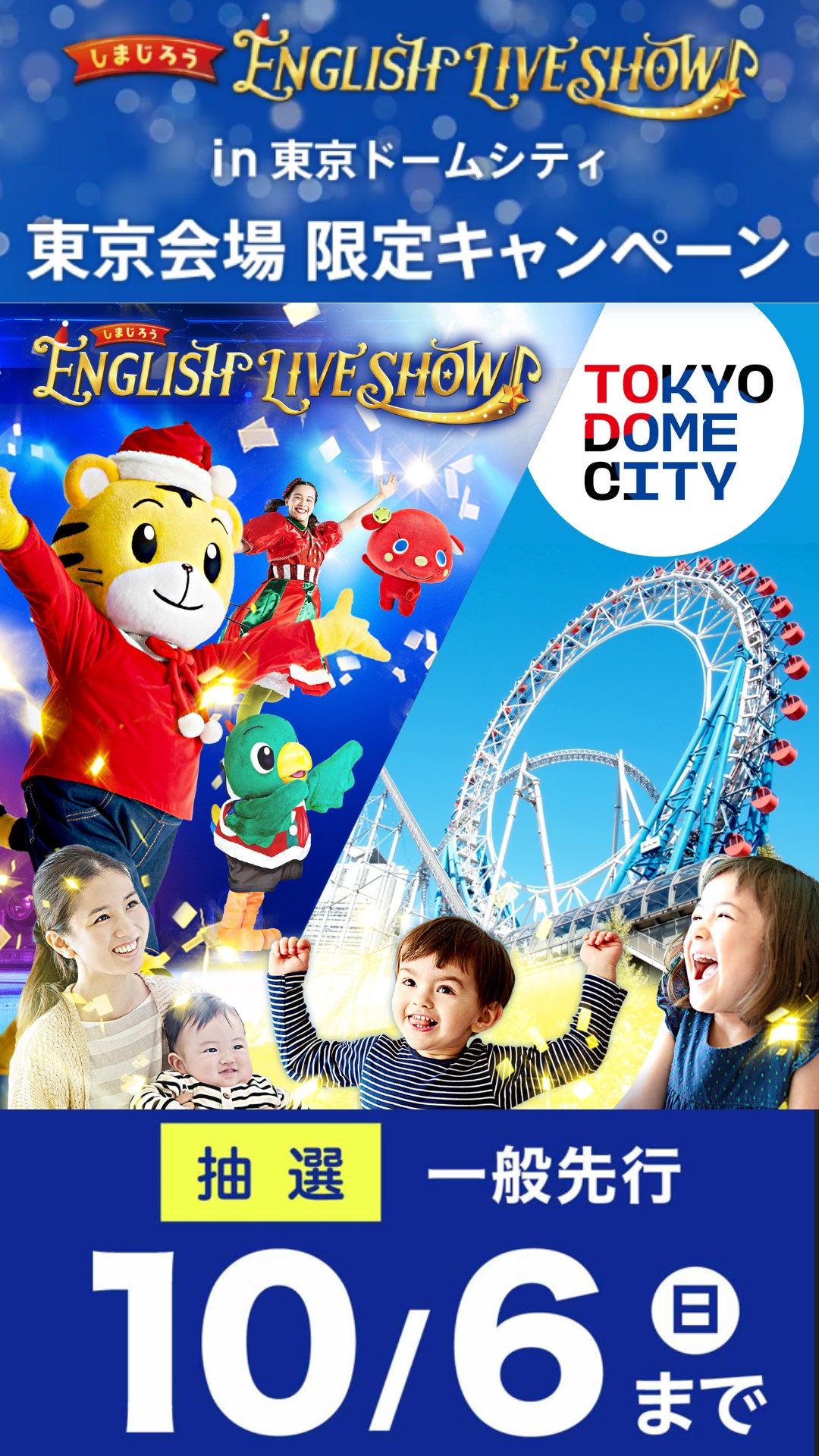 しまじろう英語コンサート 2024 前席プレミアム席 大阪 森ノ宮