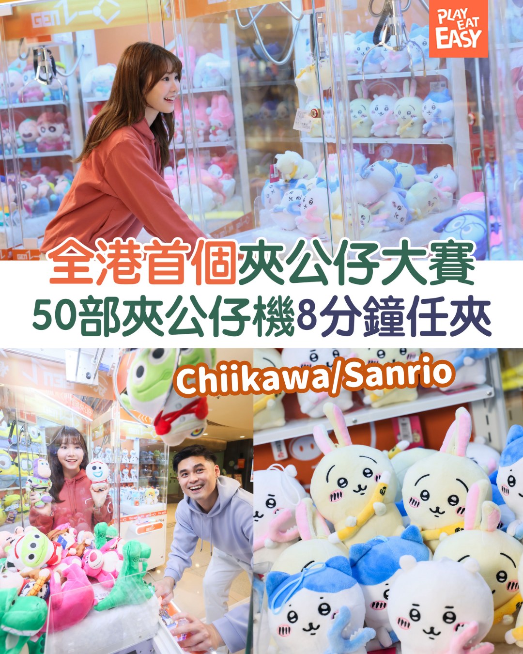 玩樂易】召集全港夾公仔達人！屯門市廣場及奧海城將與本地平台GenZ舉辦全港... - Play Eat Easy 玩食易