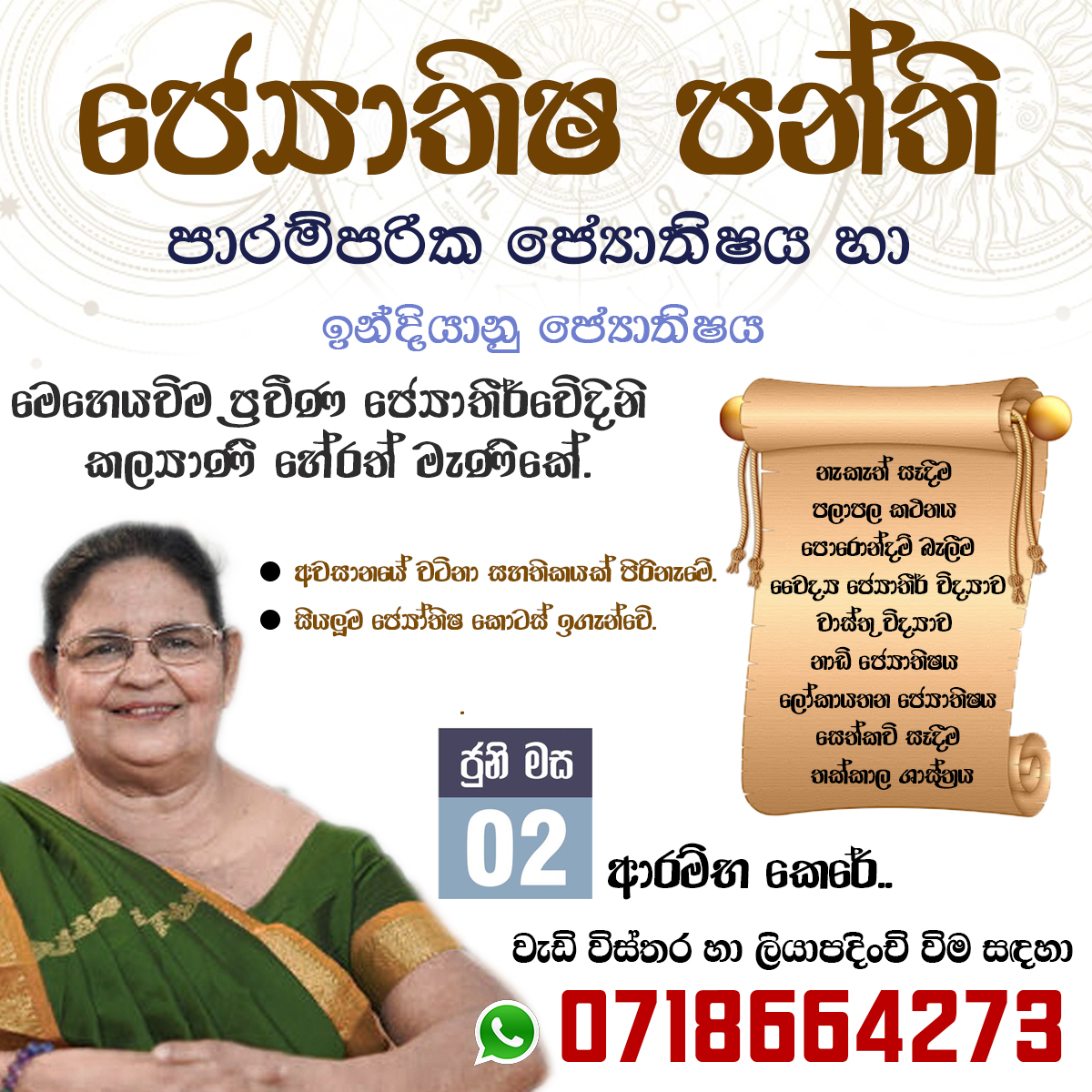 Panchaali Astrology | Mount Lavinia