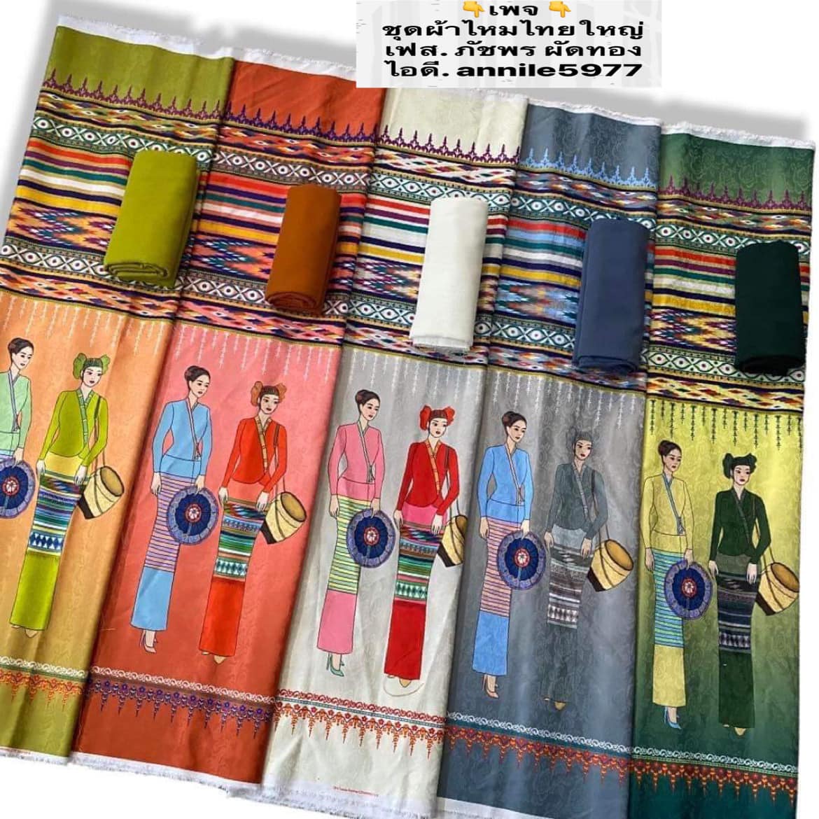 👗ผ้าพิมลายมาใหม่... - ชุดผ้าไหมไทยใหญ่