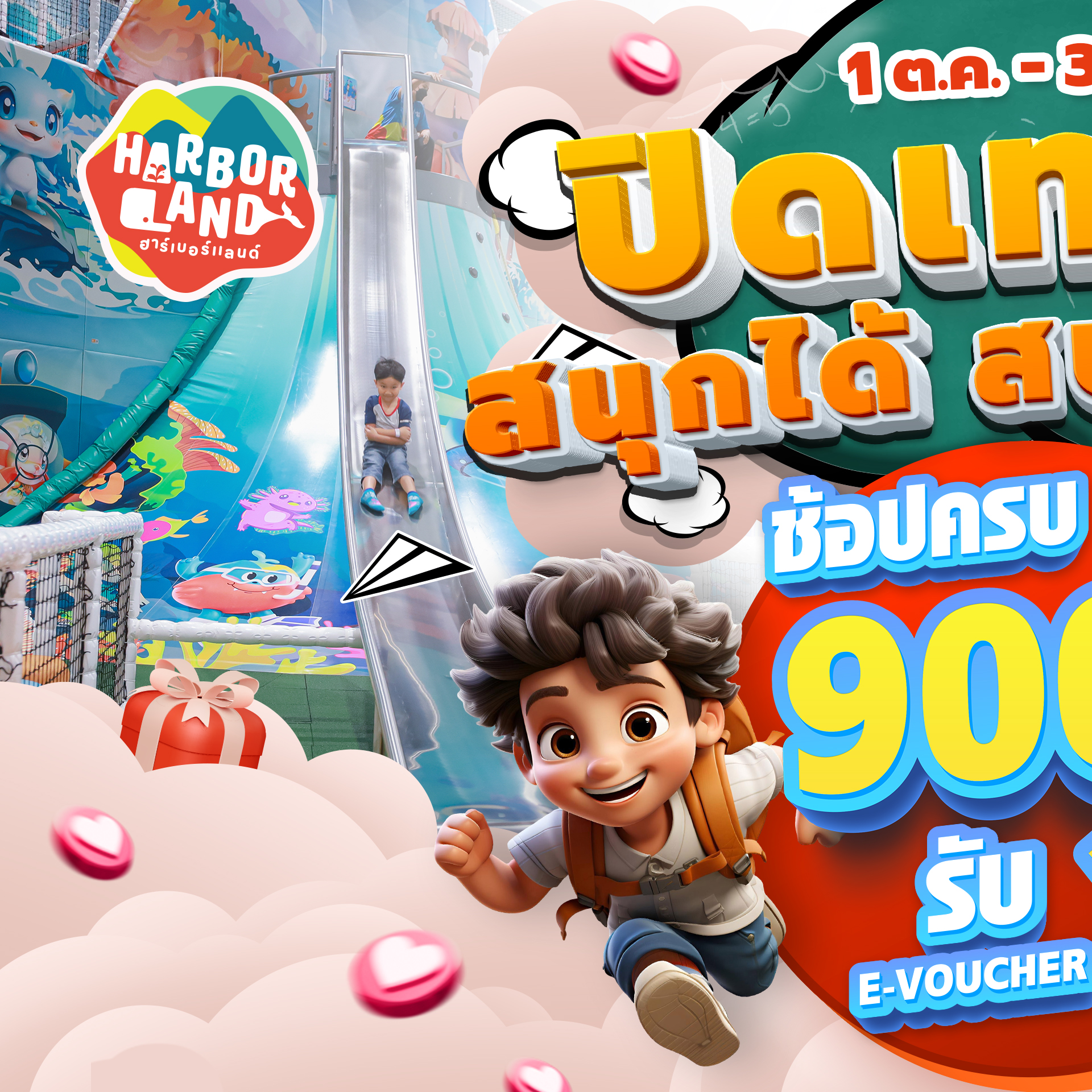 📣... - Harbor Land :) ฮาร์เบอร์แลนด์