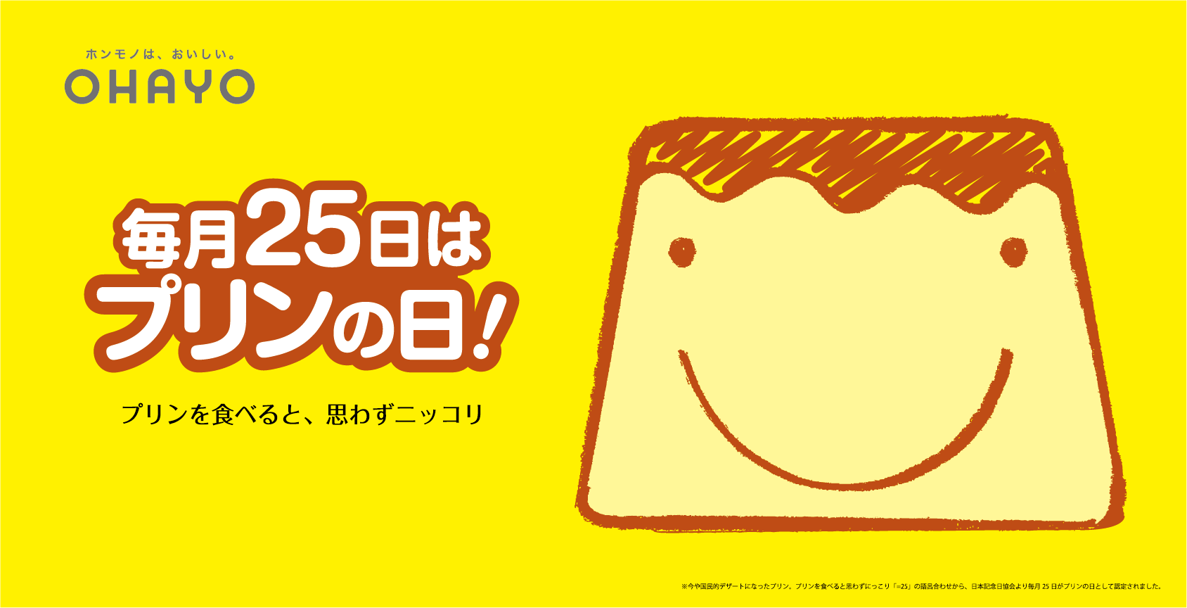プリン の 日