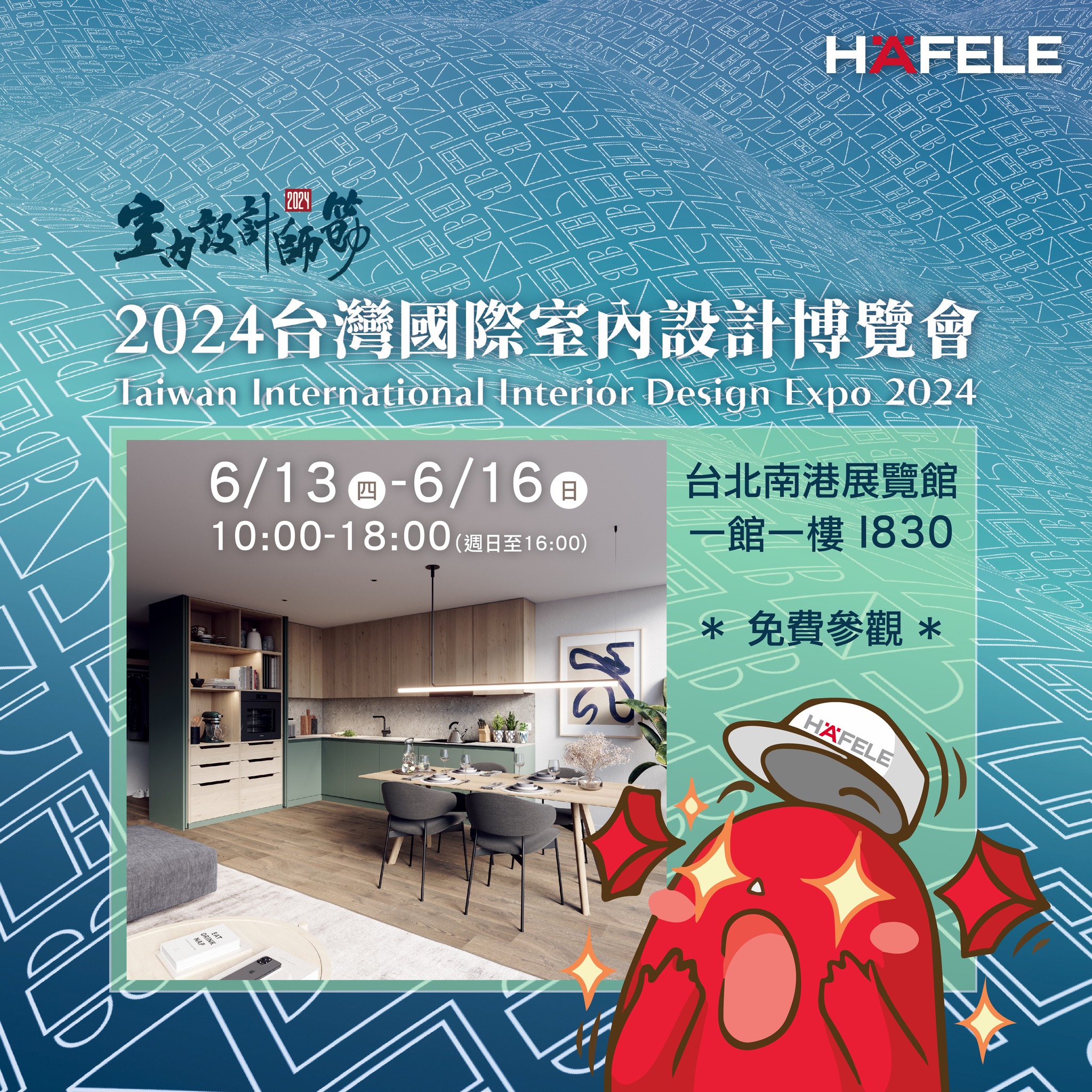 📣 2024台灣國際室內設計博覽會年度盛會來啦!📣 Taiwan... - Häfele Taiwan Ltd 台灣海福樂 | Facebook