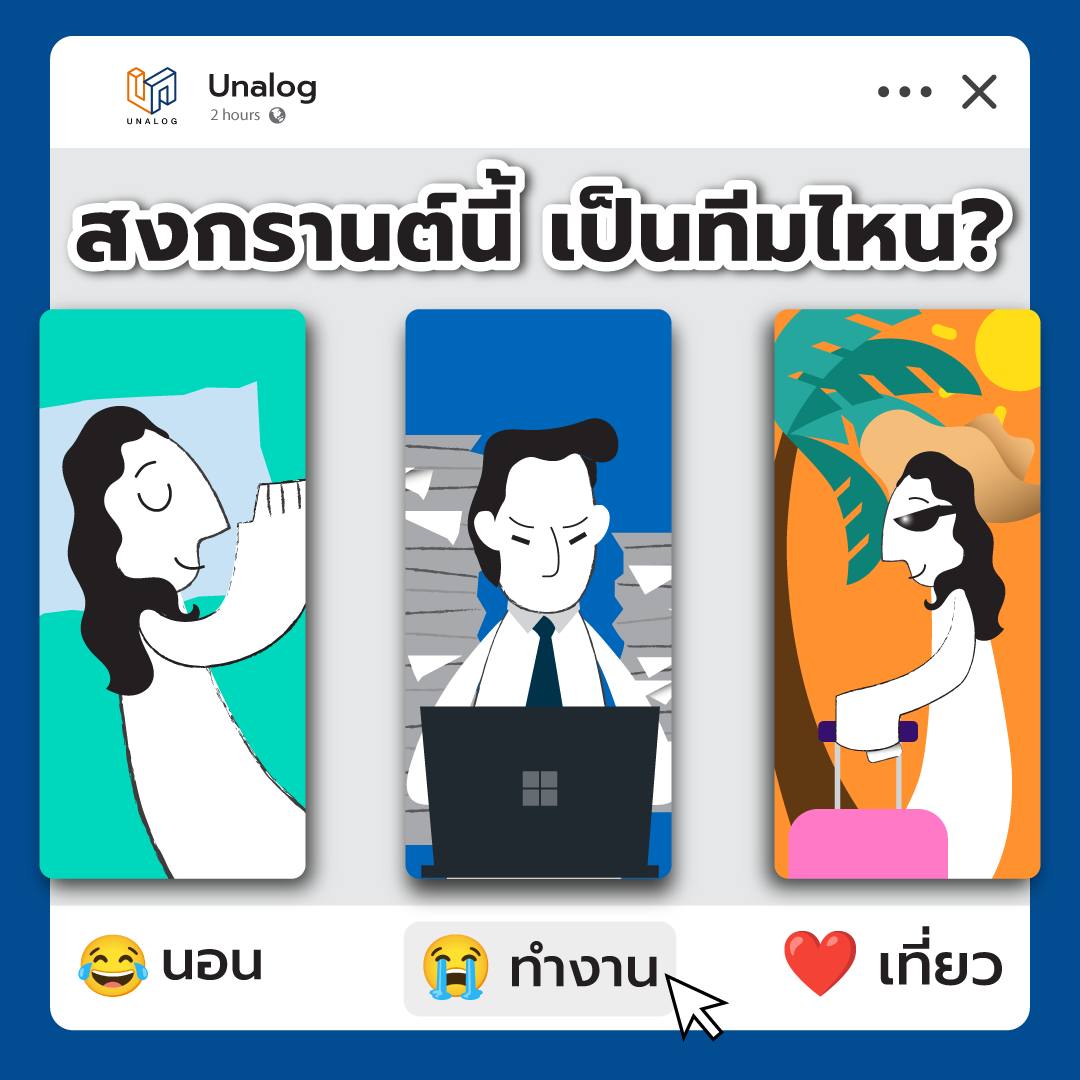 Unalog