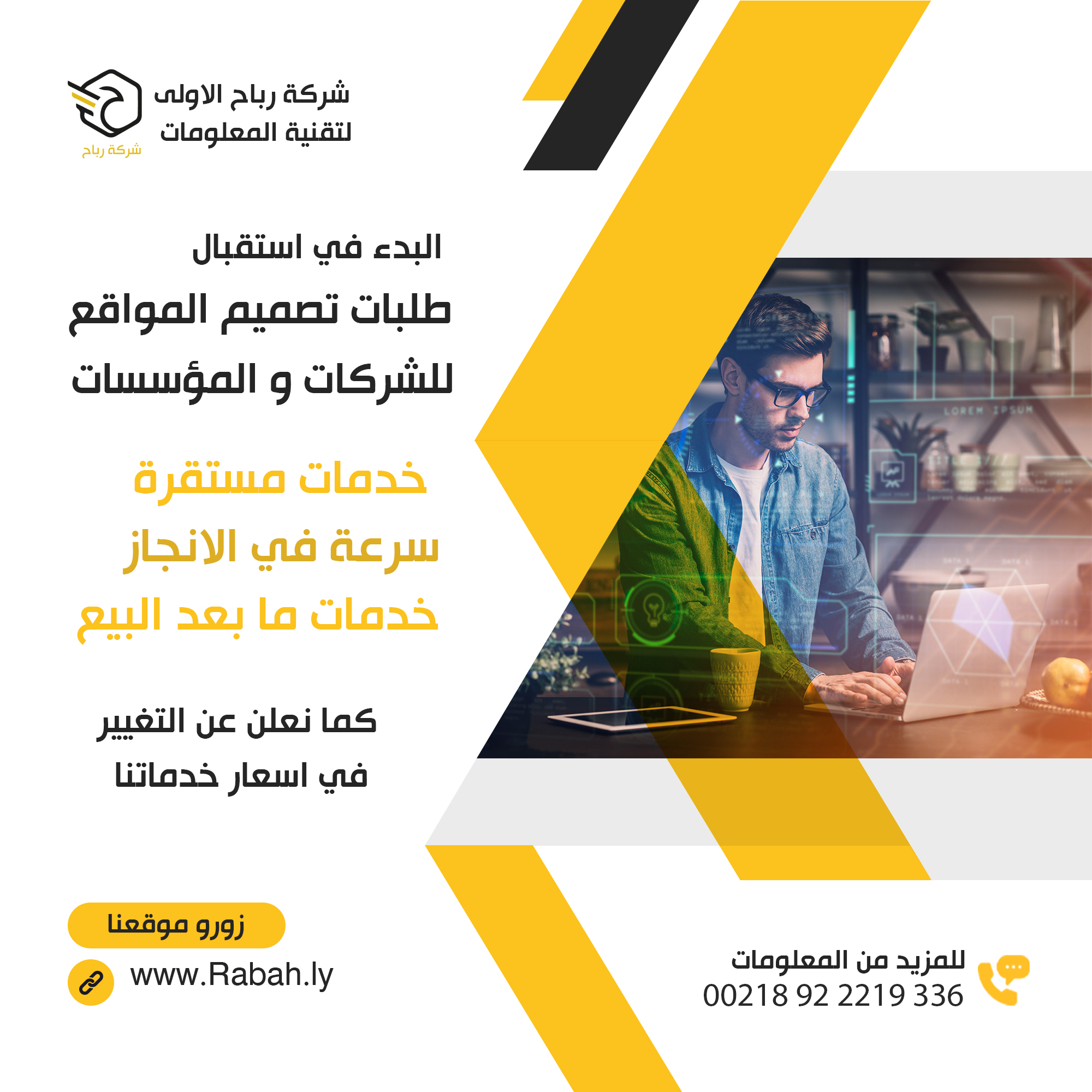 رباح للتقنية