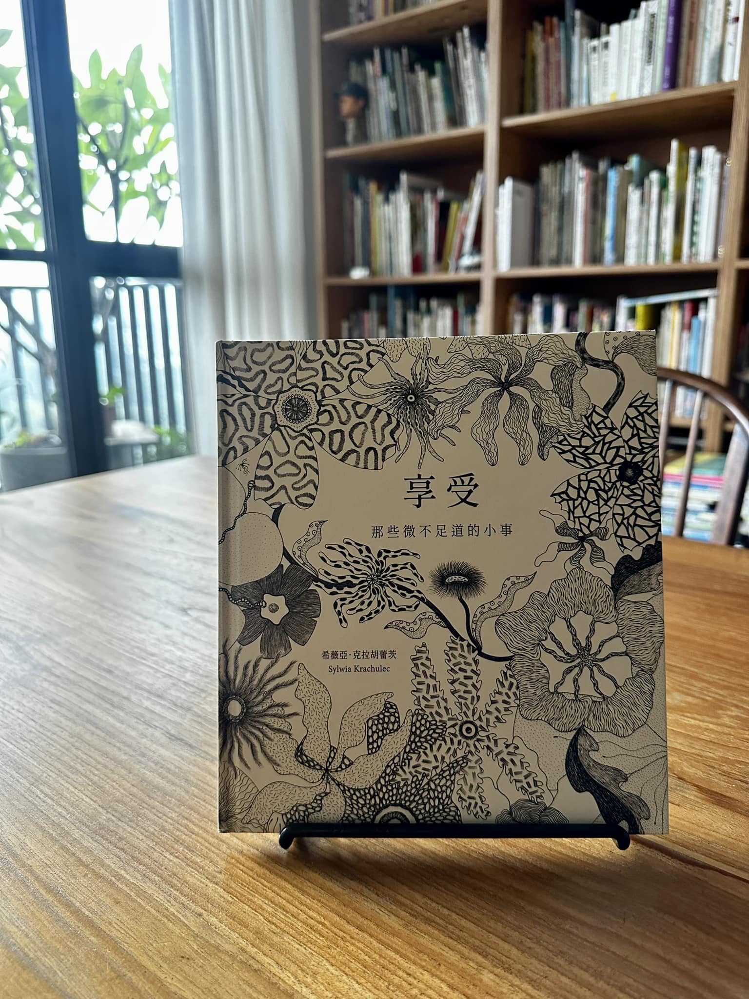繪本，生活練習 - 繪本｜《享受》 「享受每一口啜飲 每一縷光 打翻的鮮奶油 癒合的傷」 ※ 秋刀魚內臟苦味的回甘，是所謂大人的滋味。讀過 ...
