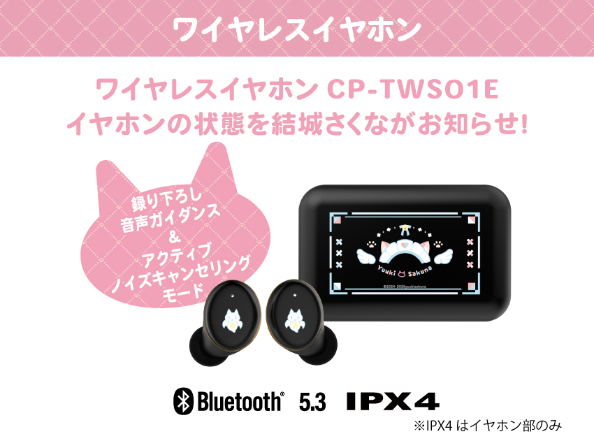 Onkyo x 結城さくな 結城昨日奈 合作 藍芽耳機&周邊商品開賣啦~ 耳機