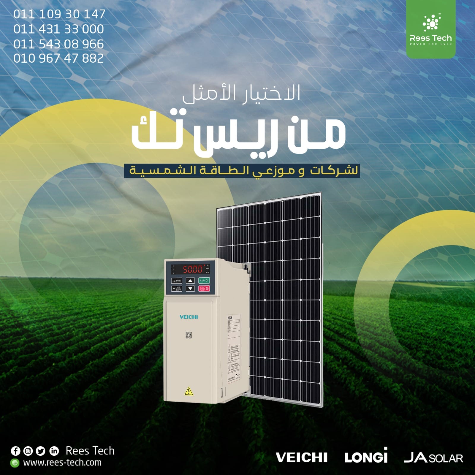 Rees Tech - 🟢 VEICHI Inverter SI23/ 900v. 👌 لموزعي وشركات... | Facebook