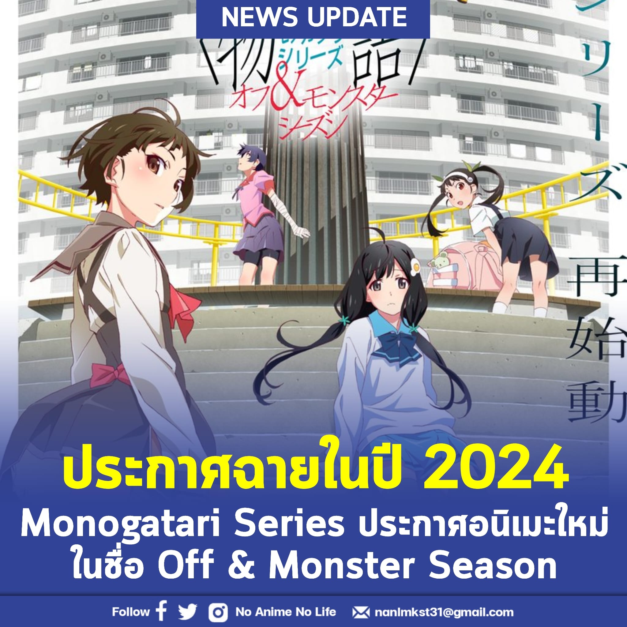 Monogatari Series... - No Anime No Life | Facebook