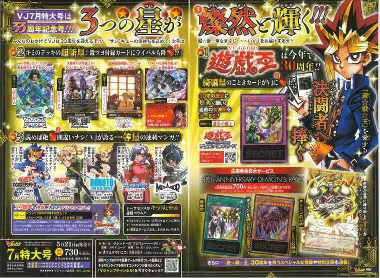 VJump 2026年 7月特大號 目前已知附錄Card 5款 1. ⁠⁠遊戯王OCG『運命の