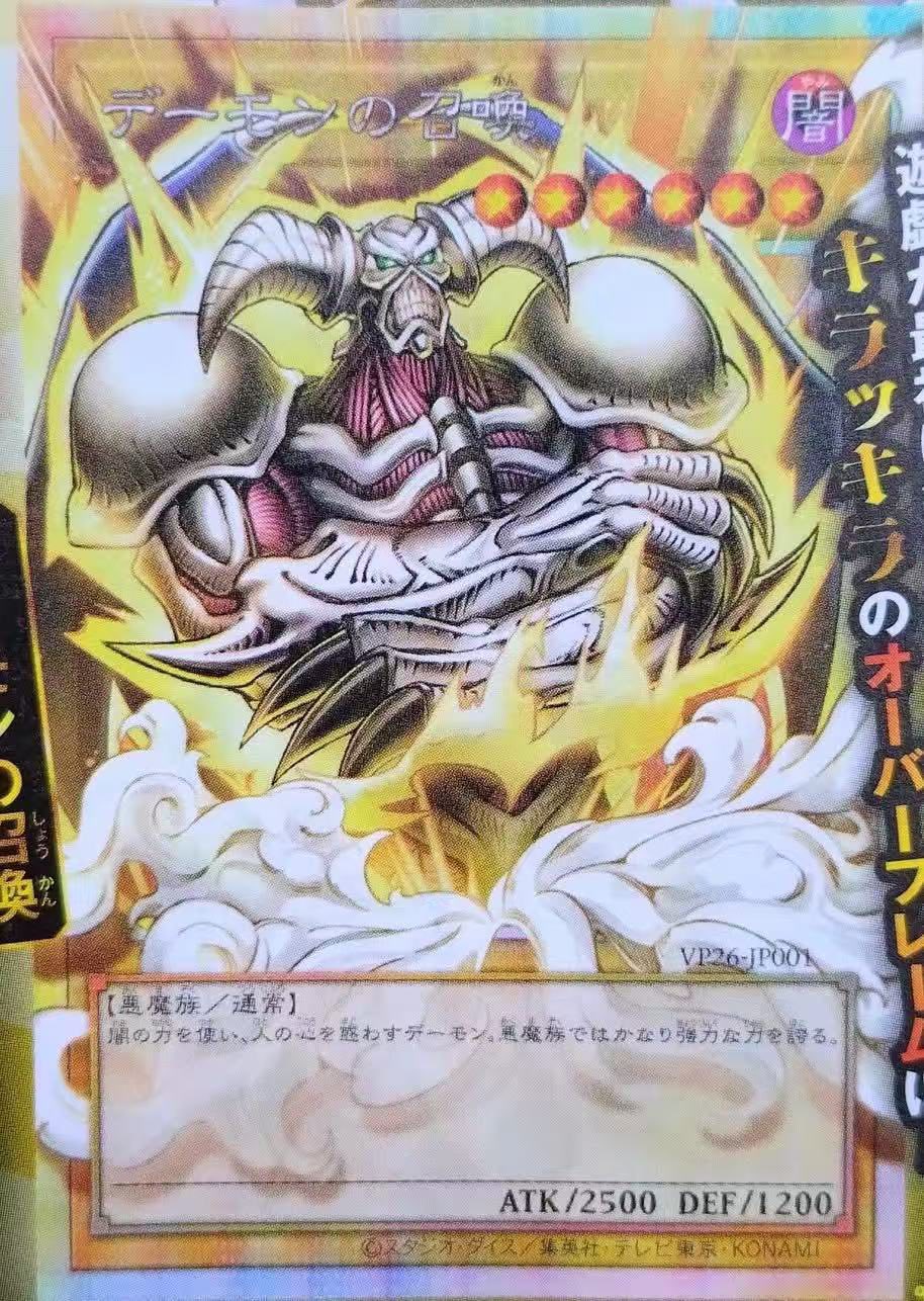 VJump 2026年 7月特大號 目前已知附錄Card 5款 1. ⁠⁠遊戯王OCG『運命の