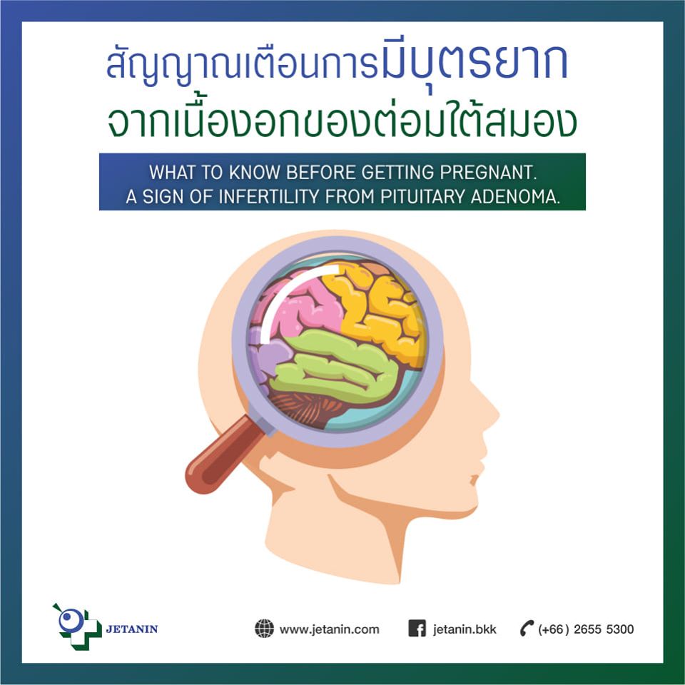 “สัญญาณเตือนการมีบุตรยาก... - Jetanin Hospital | Facebook