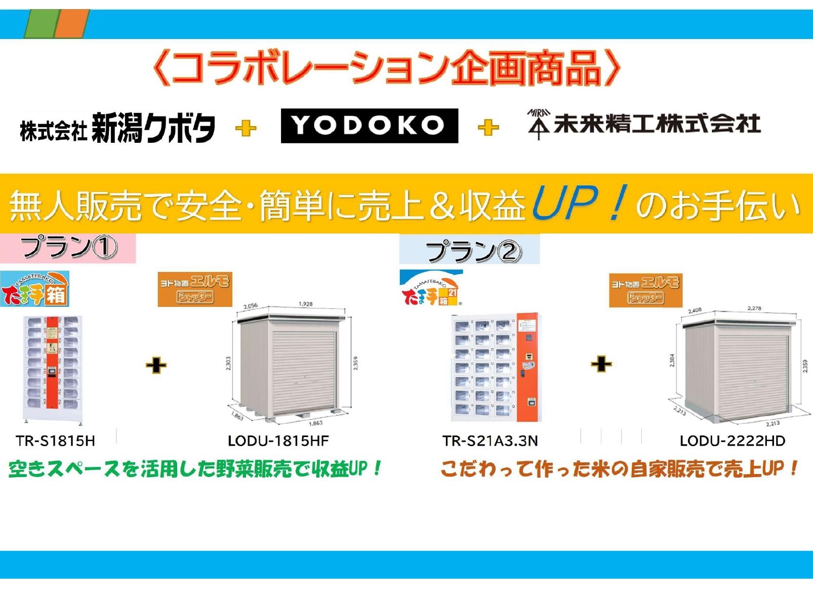 ?たま手箱×エルモコラボ企画商品? 『ヨド倉庫』キャンペーンに 