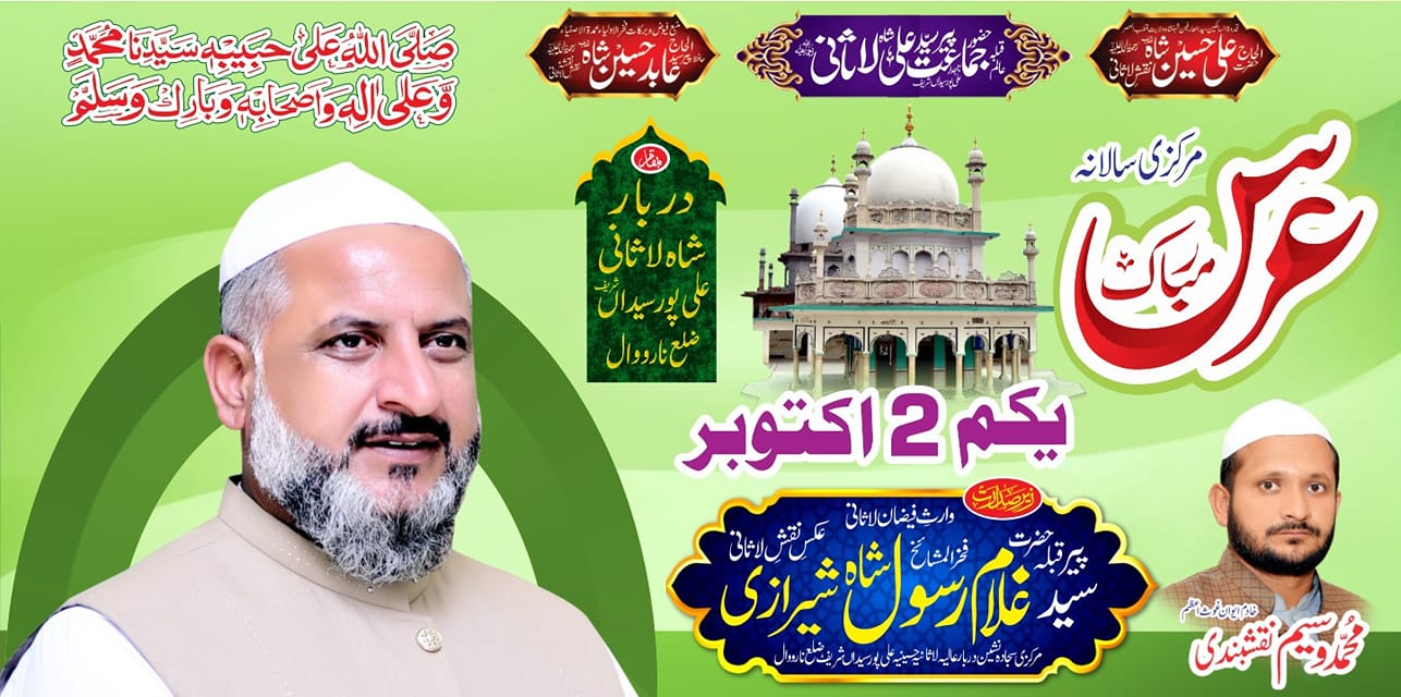peer sayed Ghulam Rasool Shah Sherazi ali por sayedan Sharif narowal ...