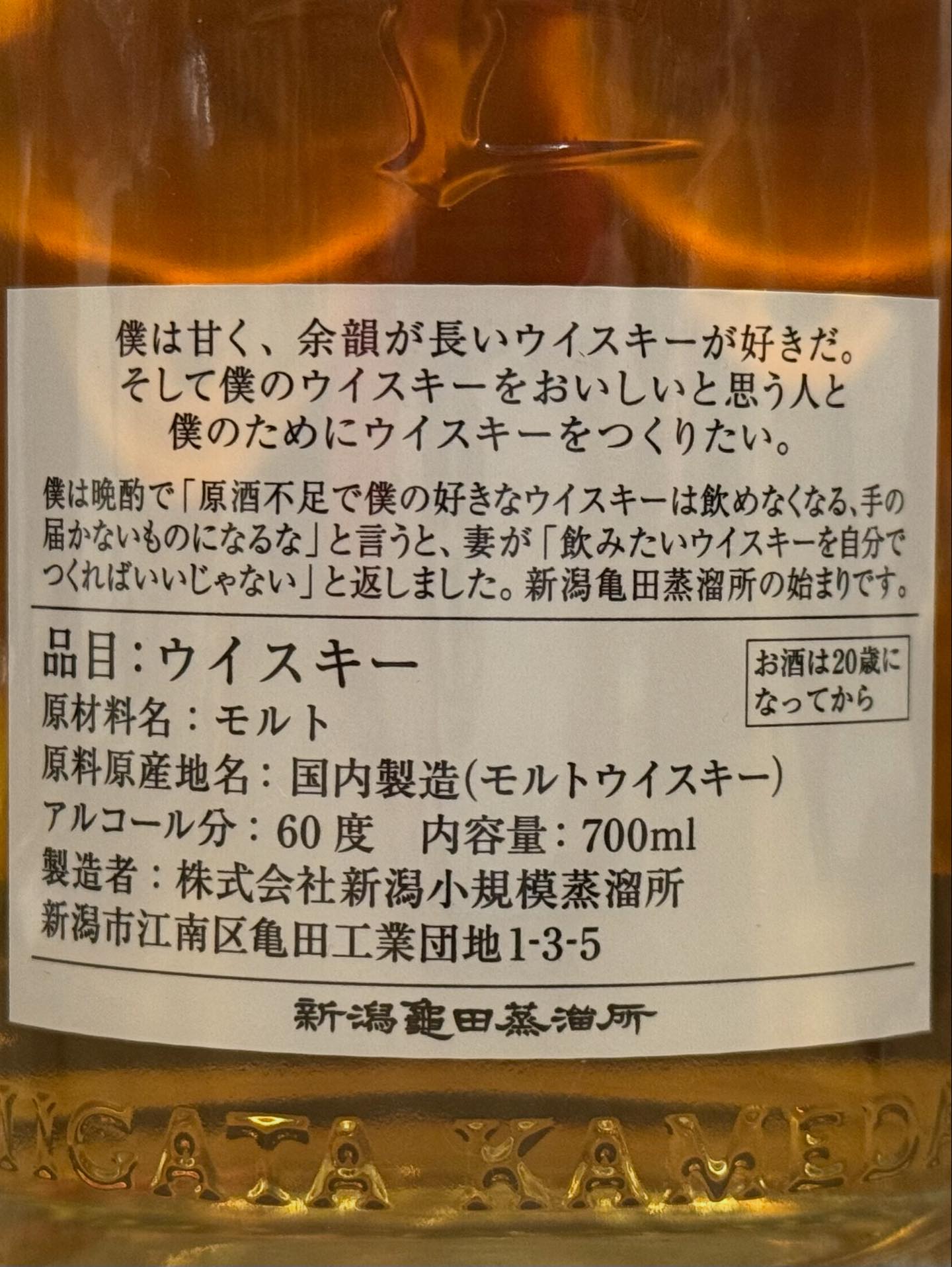 新潟亀田蒸留所・OHTANI WHISKY】 新潟亀田蒸留所2021 Exclusive for