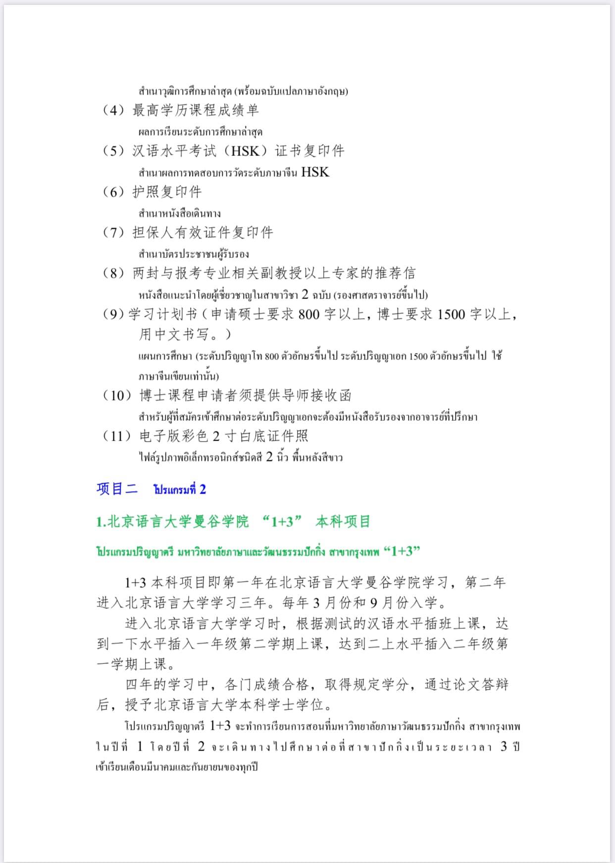 Beijing Language and Culture University 北京语言大学