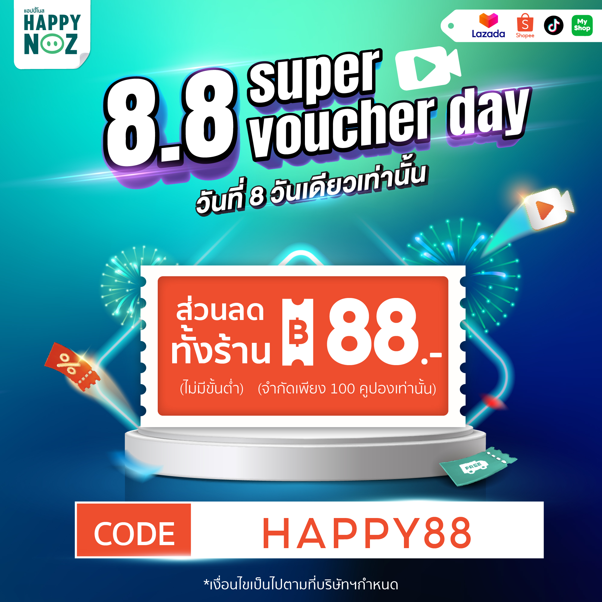 Happy - เตรียมตัวกันให้พร้อม วันนี้วันเดียวเท่านั้น⏰ รับส่วนลด 88 บาท ...