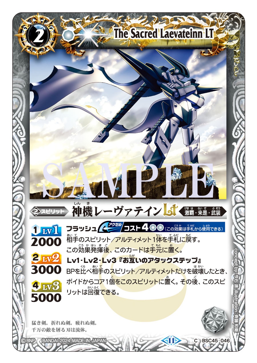 World - Name: The Sacred Laevateinn LT Family: Gekiha/Unknown/Armed ...