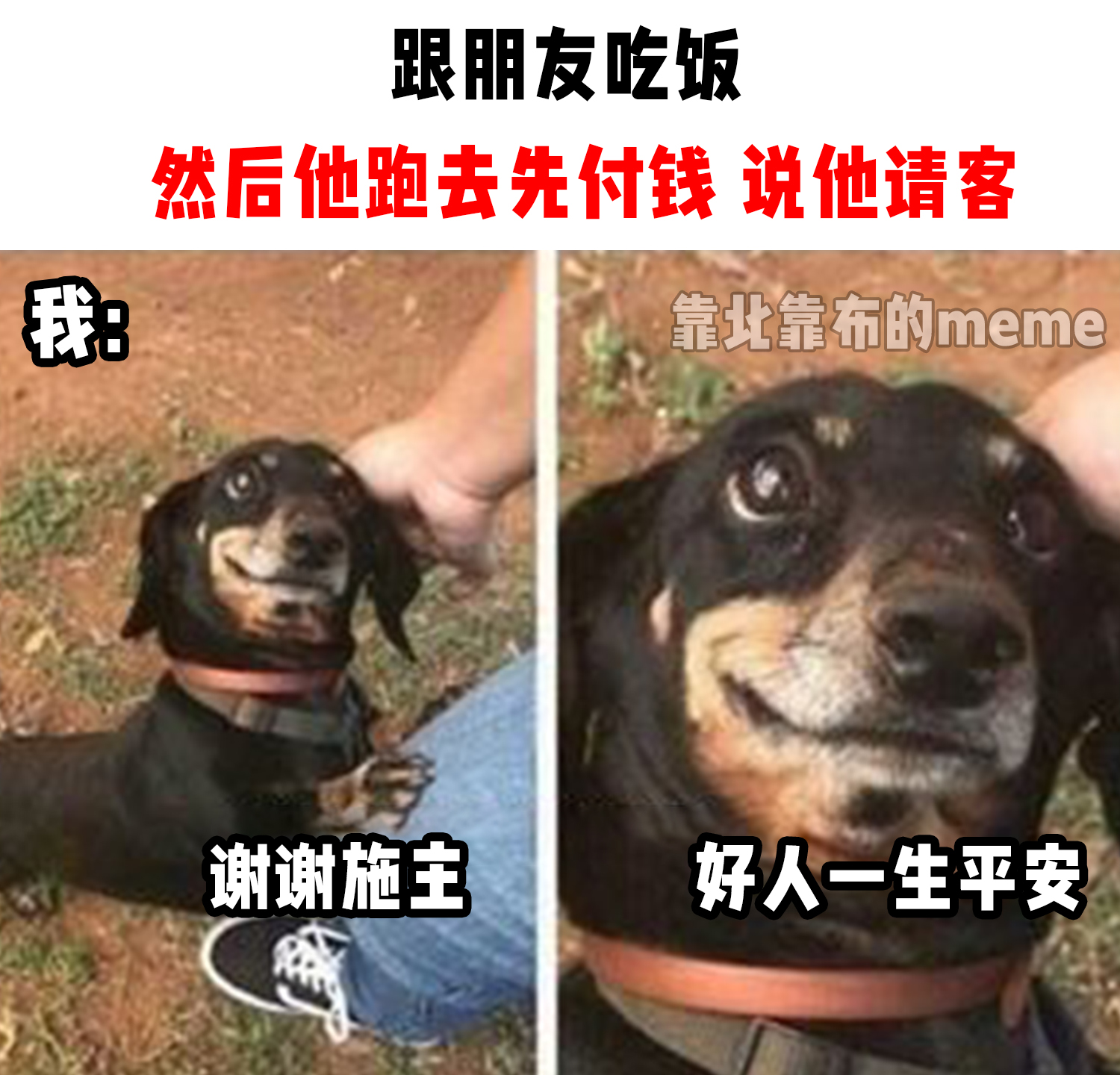 靠北靠布的meme