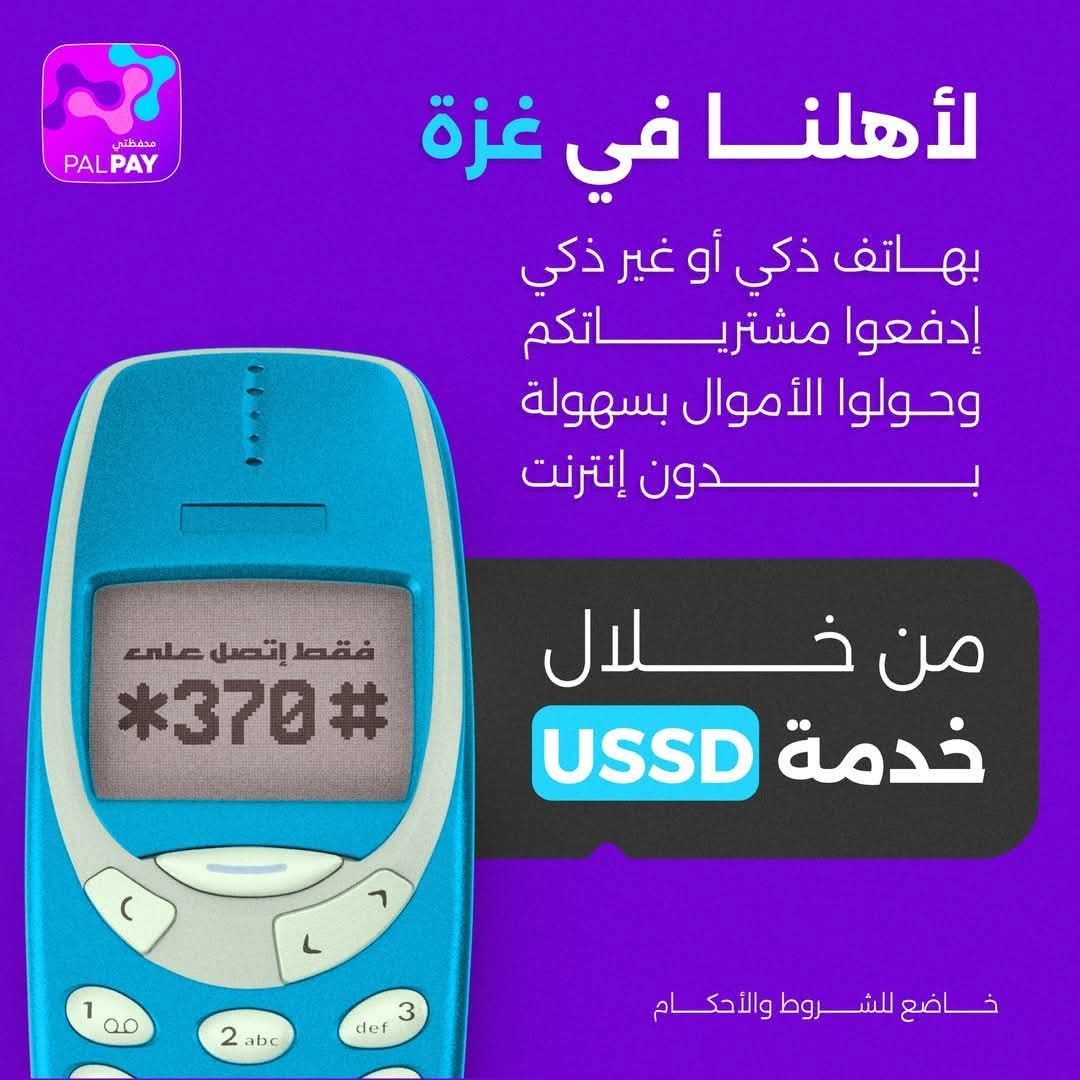 معرض الشام للاتصالات | Dayr al Balah