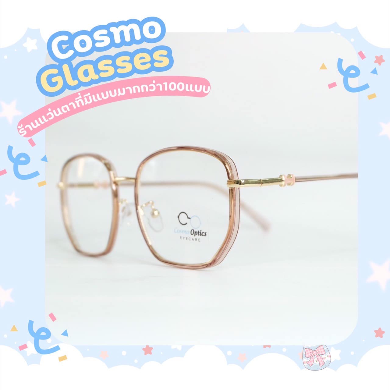 Cosmo glasses : กรอบแว่น แว่นสายตา แว่นกรองแสง