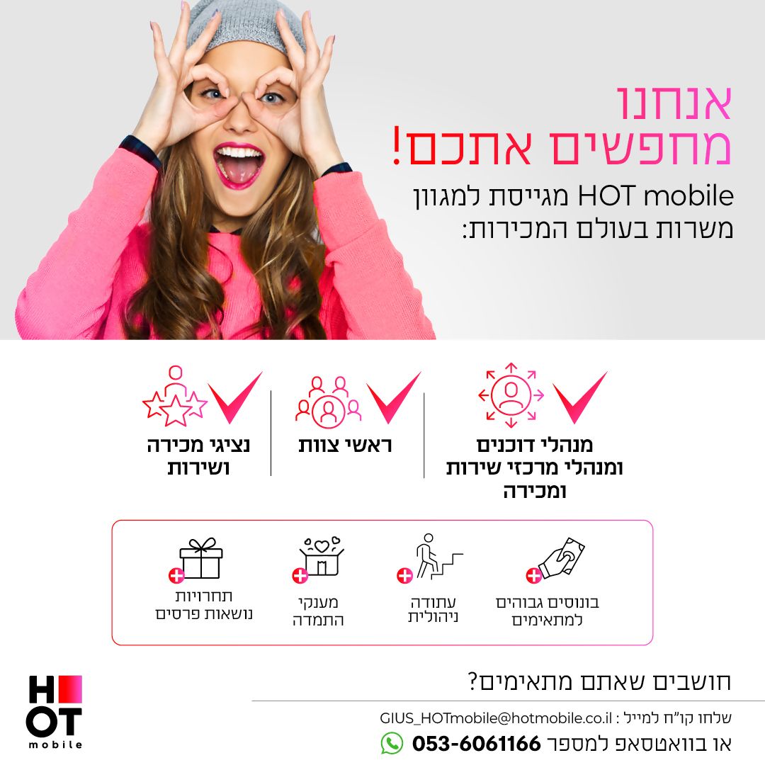 מתחם עמק סנטר - חברת HOT mobile מחפשים עובדים לסניף במתחם... | Facebook