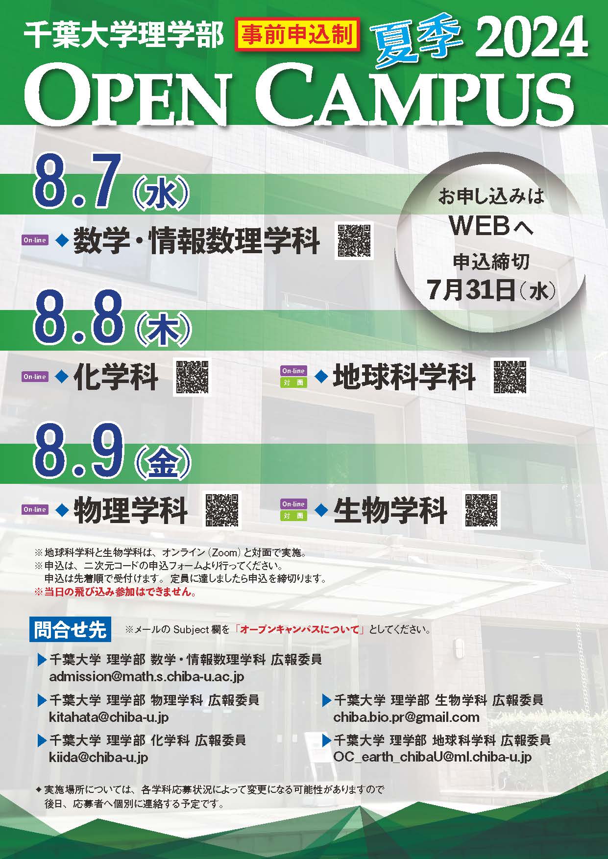オープン キャンパス 千葉 大学