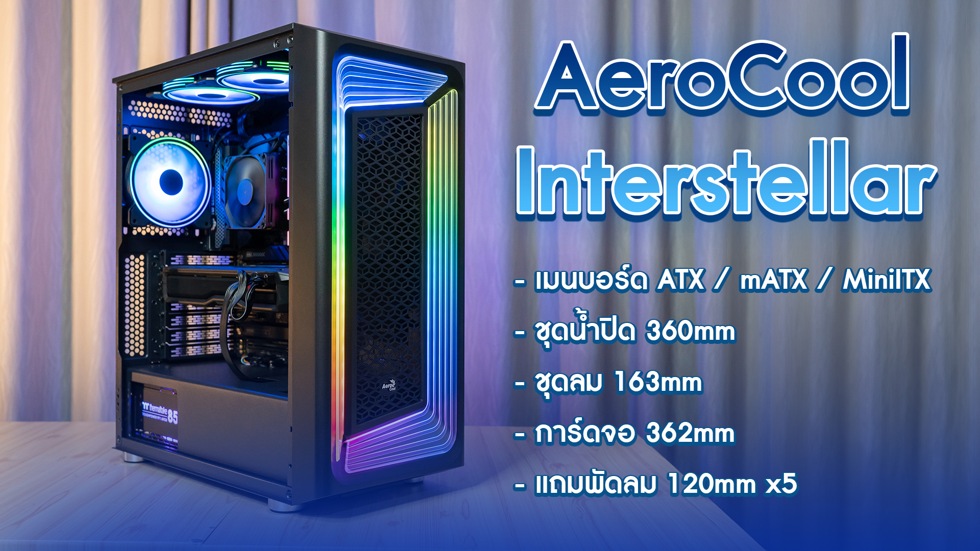 CompleteTV - เคสไม่เล็กไม่ใหญ่ AeroCool InterStellar... | Facebook