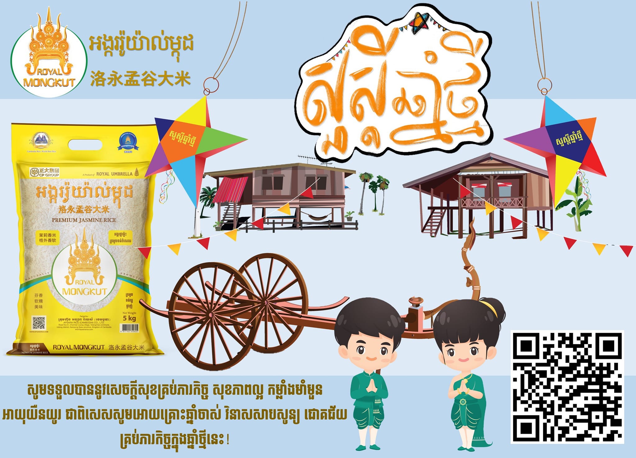 Apsara Rice - Cambodia Co., Ltd | Kompong Speu