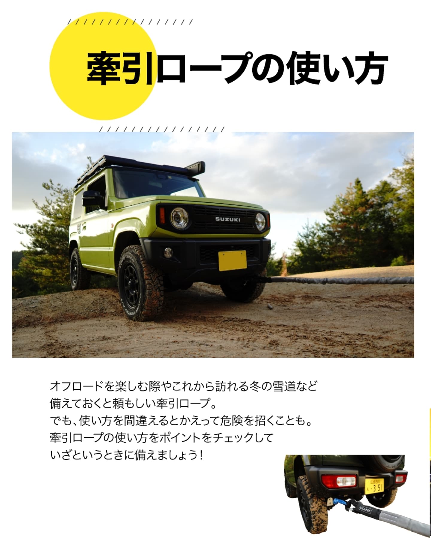 牽引ロープの使い方】 今回は牽引ロープの基本的な使い方と、 シーエル 