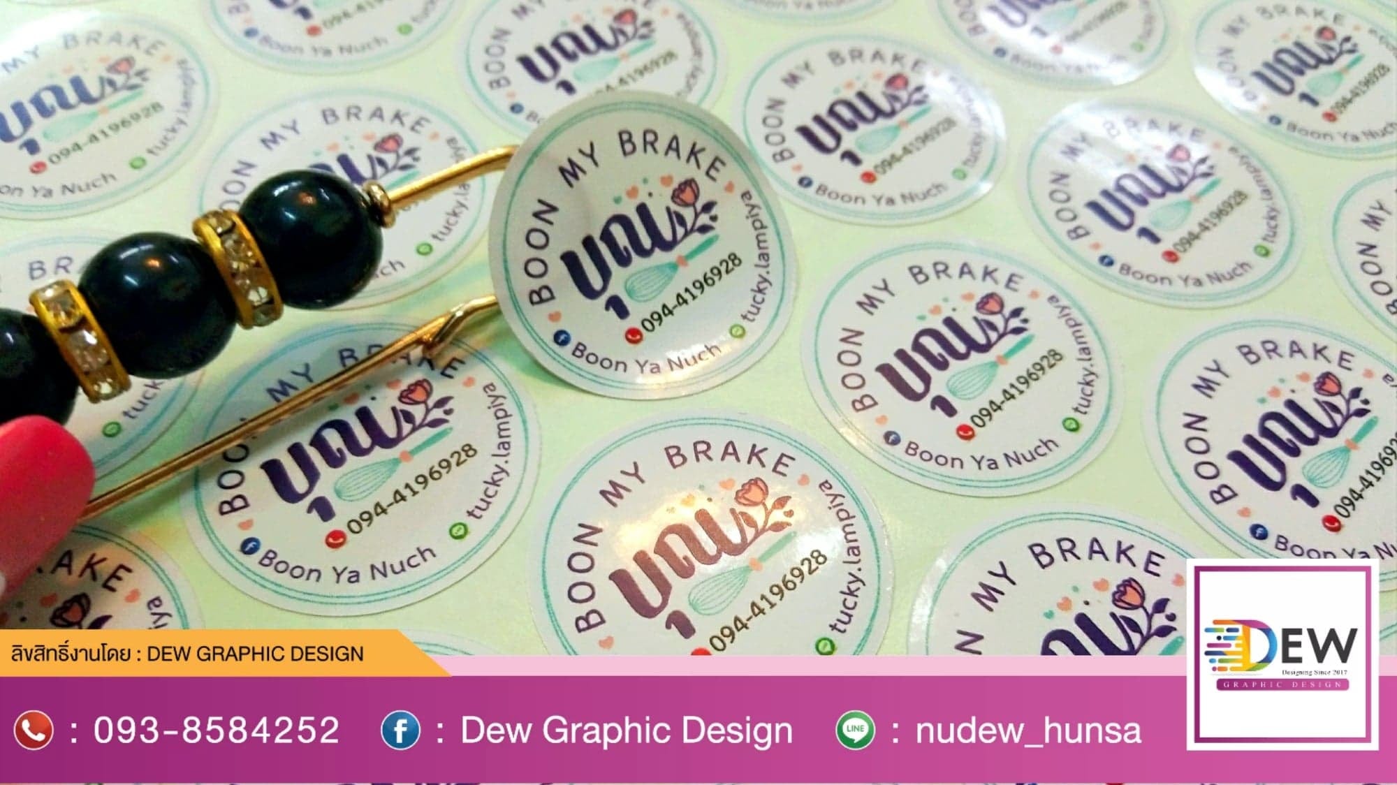 Sticker ฉลากสินค้า สวยๆ งานละเอียด... - Dew Graphic Design