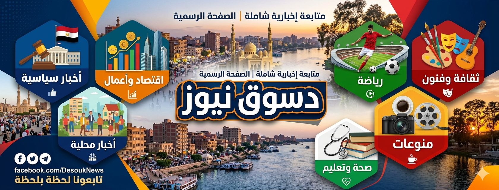 Desouk News
