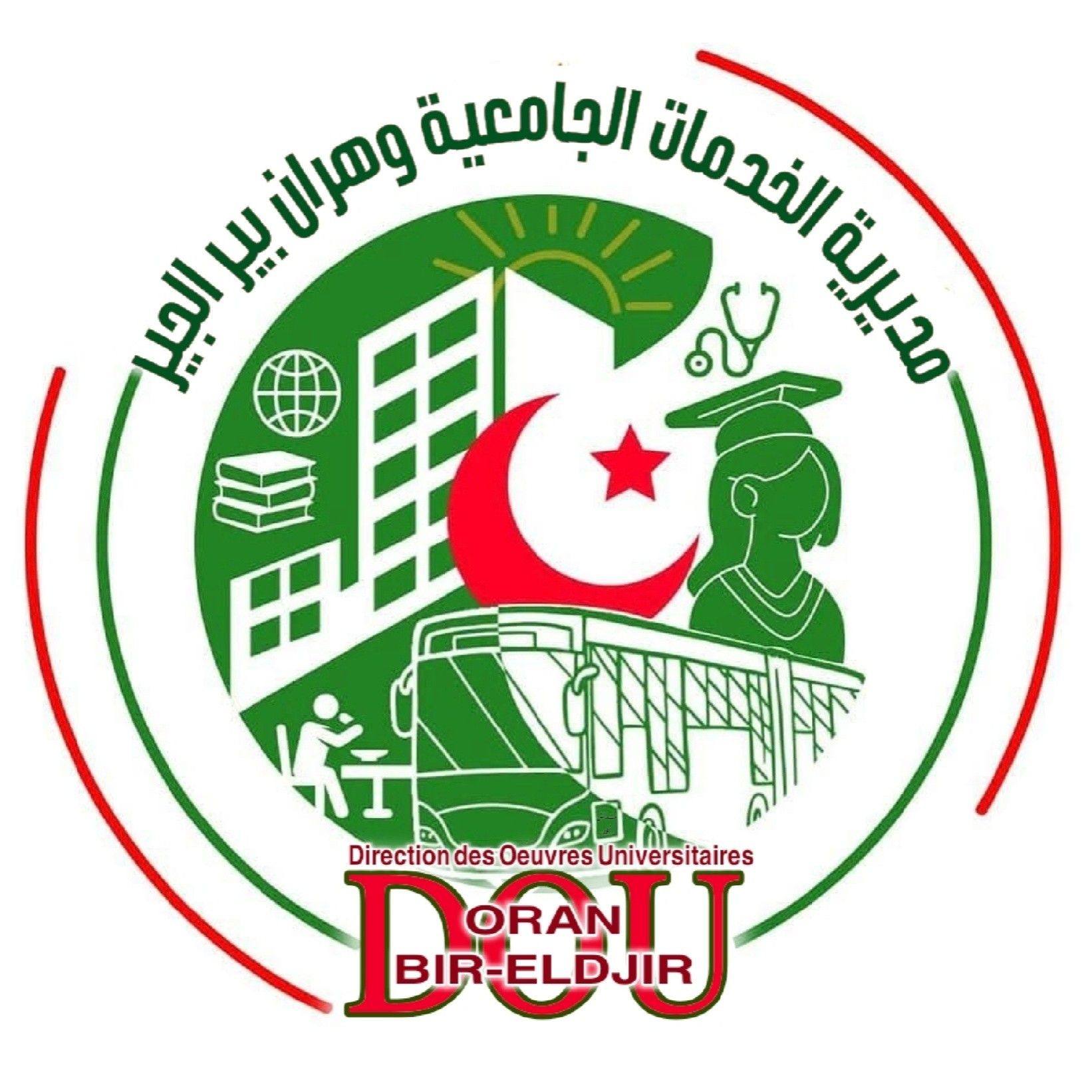 #وزارة_التعليم_العالي_والبحث_العلمي #الديوان_الوطني_للخدمات_الجامعية # ...