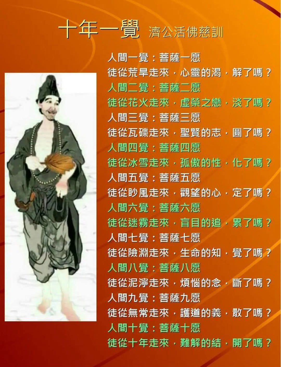 Beng - 這篇濟公活佛慈訓《情緒管理》，以貼近人心、幽默慈悲的語調，教導我們如何修心調氣，擁抱快樂人生。 若以一貫道理法來詮釋，可從「三寶 ...
