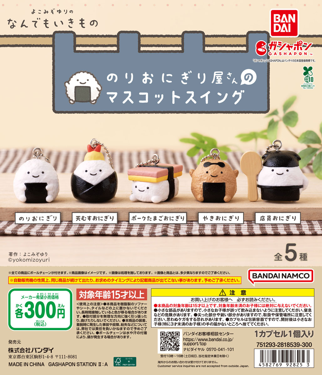 📍(Capsule) New items information📍 【NANDEMO IKIMONO by Yokomizo