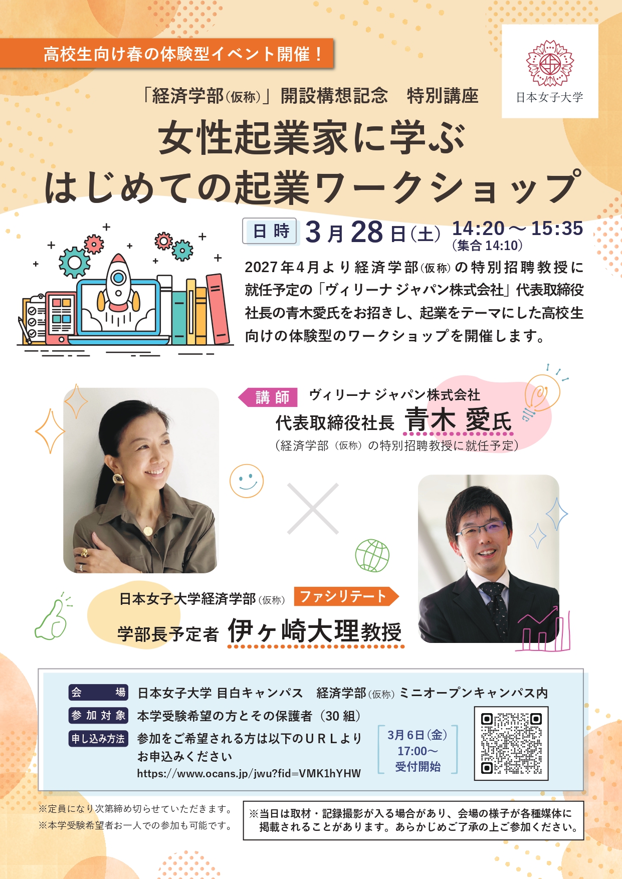 招聘 教授 と は
