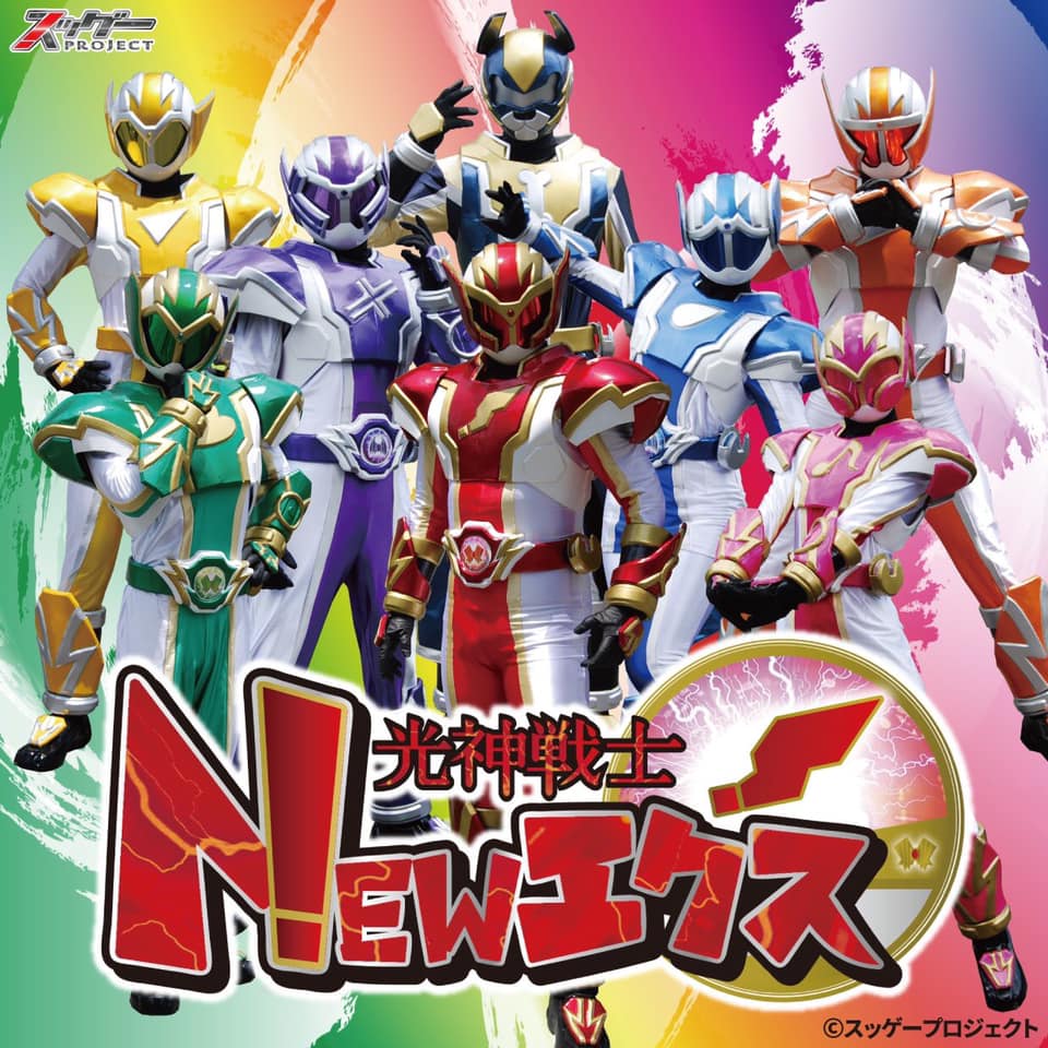 速報です！！ なんと、光神戦士エクス スペシャルステージ｢七つの想い