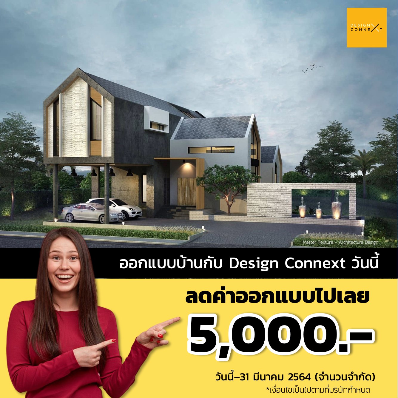 Design Connext - อยากมีบ้าน แต่ไม่รู้จะหาสถาปนิกจากที่ไหน?...