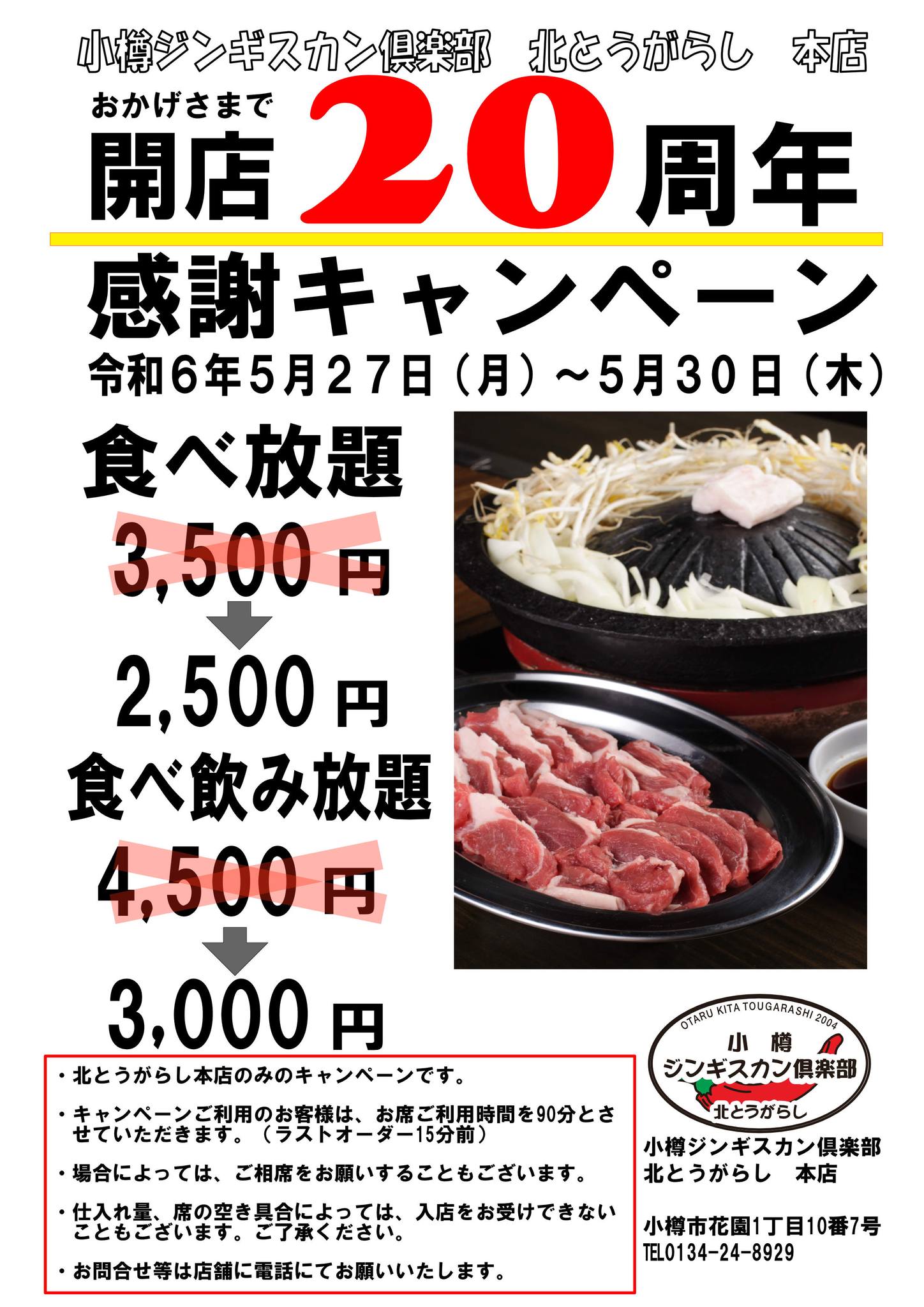 小樽 ジンギスカン 倶楽部 北 とうがらし
