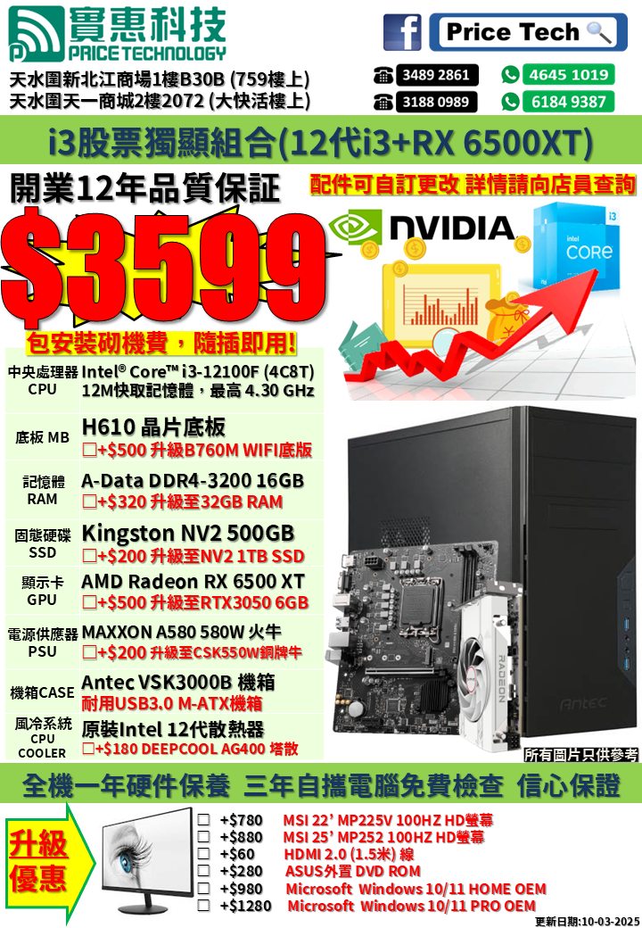 天水圍維修站 Price Tech 電腦砌機專門店 實惠科技 天水圍砌機專門店 天一商城電腦專門店 | Tin Shui Wai