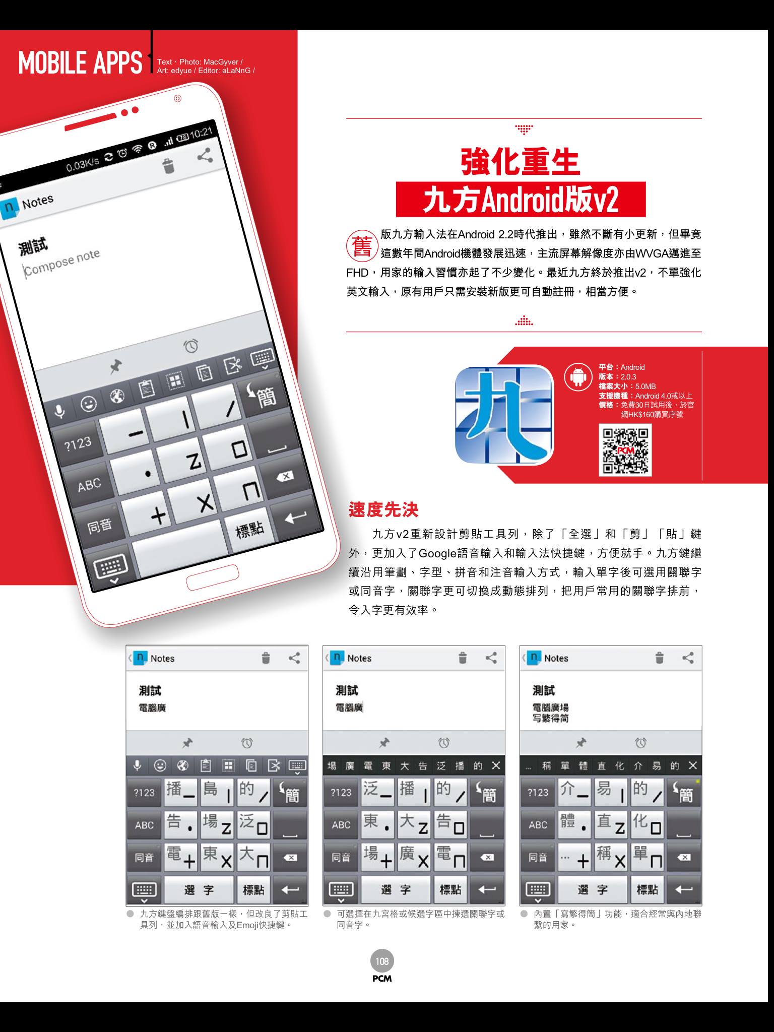 九方科技(Q9 Tech) - 九方Android V2 強化重生 媒體報導[PCM電腦廣場]