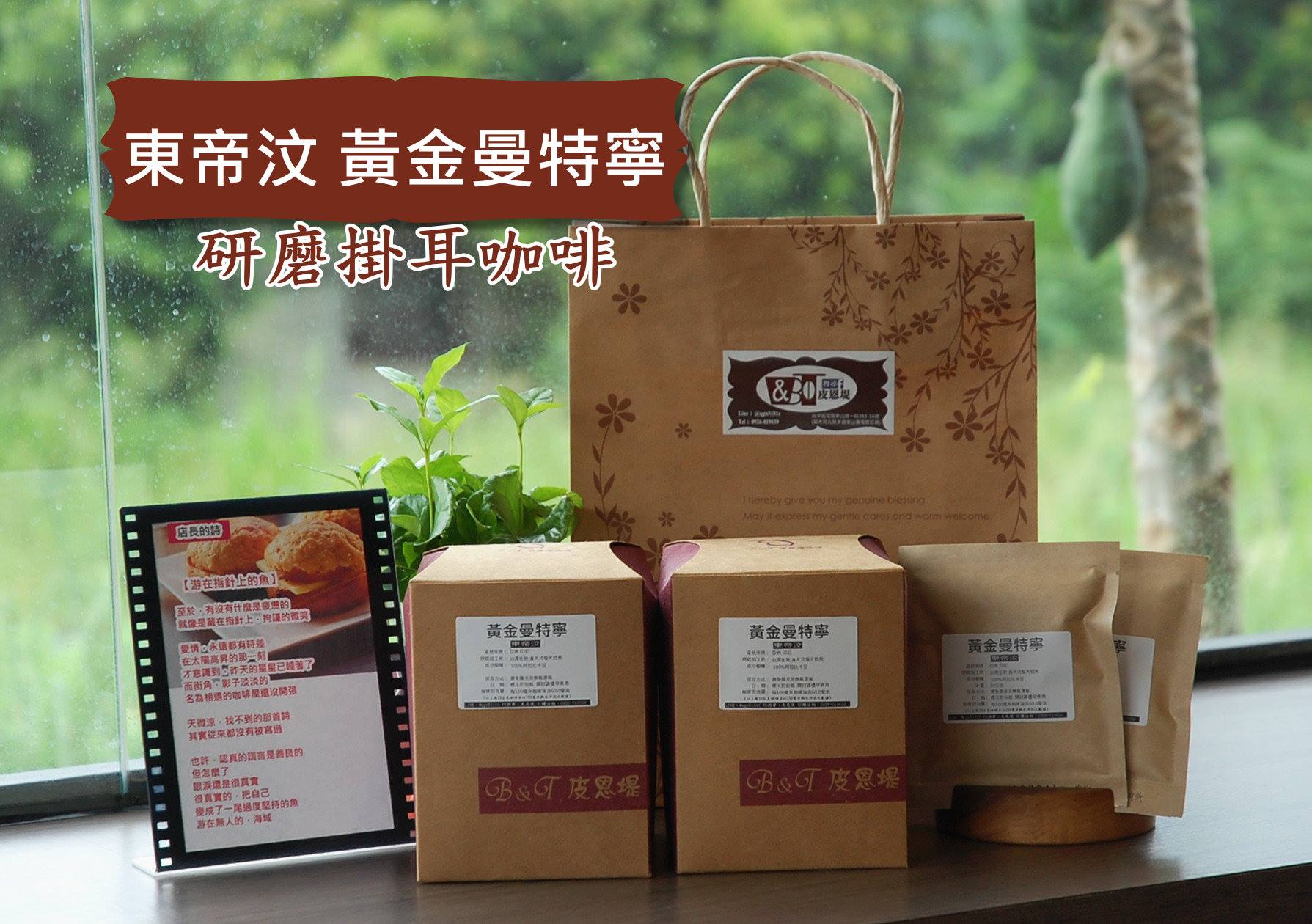 B&T 皮恩堤 - #懇請多多支持與分享~^^ 📣📣皮恩堤～優質年節禮盒 📣📣即日起熱烈預購中～～...