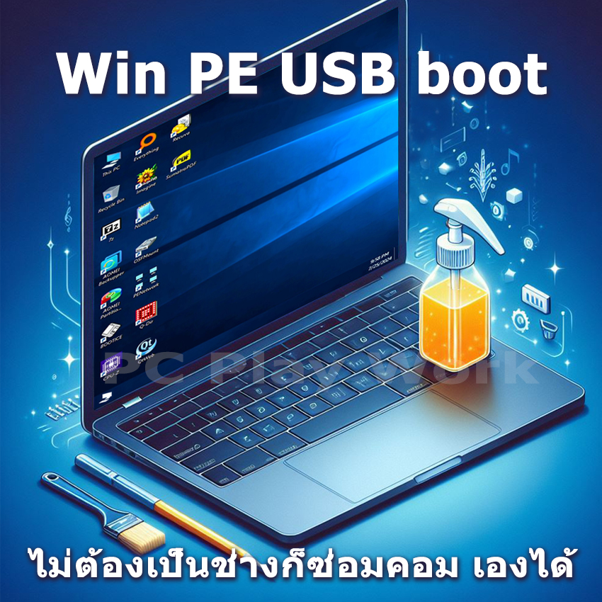 Windows PE ( Win PE ) USB Boot... - เล่นเกมก็ได้ทำงานก็ดี | Facebook