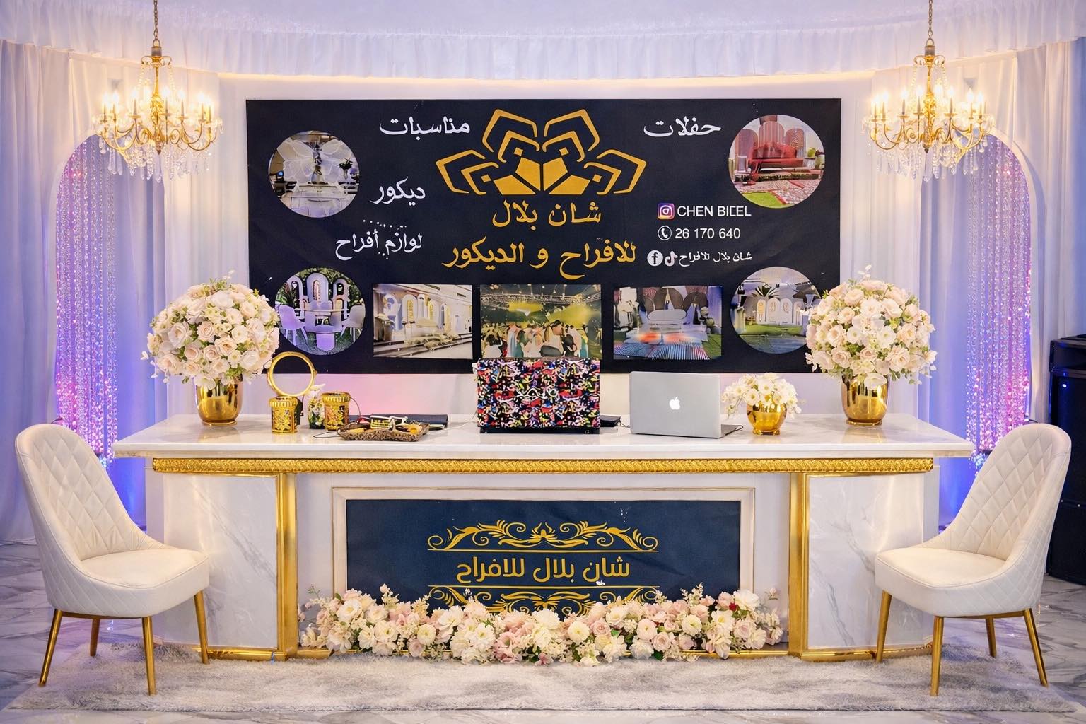 شان بلال للأفراح
