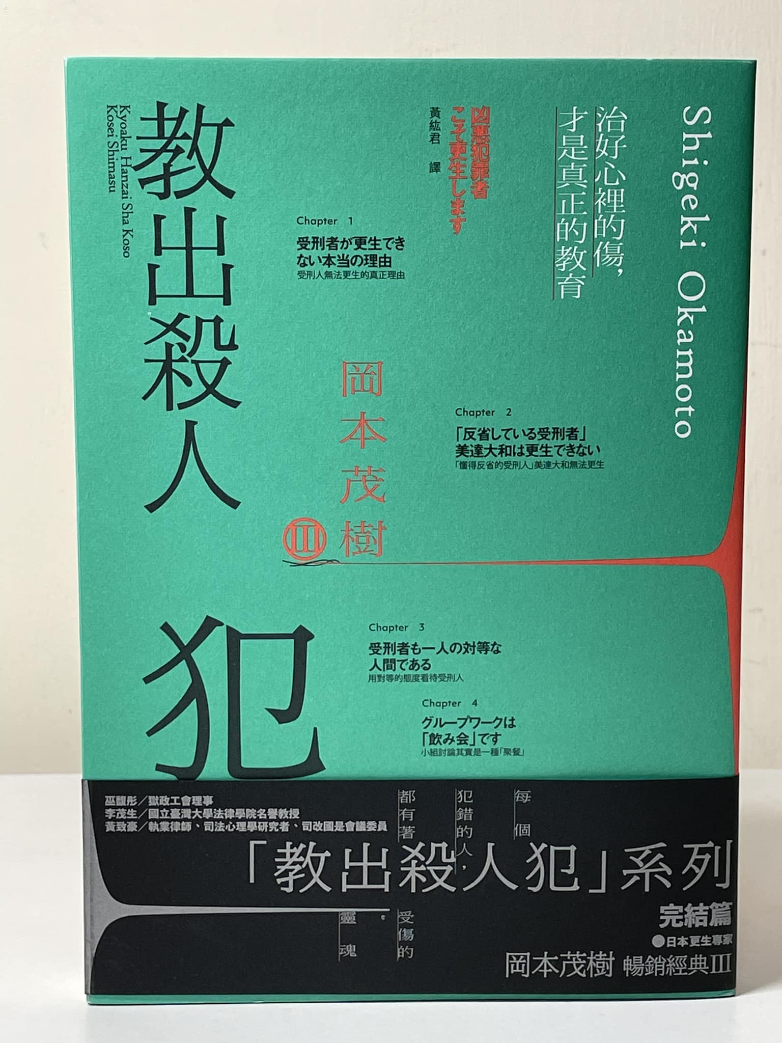 王意中 - 🎡 分享《教出殺人犯Ⅲ：治好心裡的傷，才是真正的教育》抽獎贈書活動開始。 🗽活動內容： （1）... | Facebook