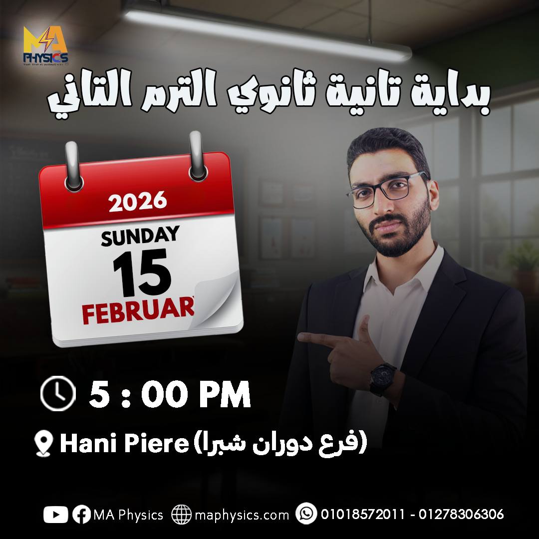 MA Physics - 🚨 المواعيد المنتظرة 💥 والخبر الذي سيسر جميع... | Facebook