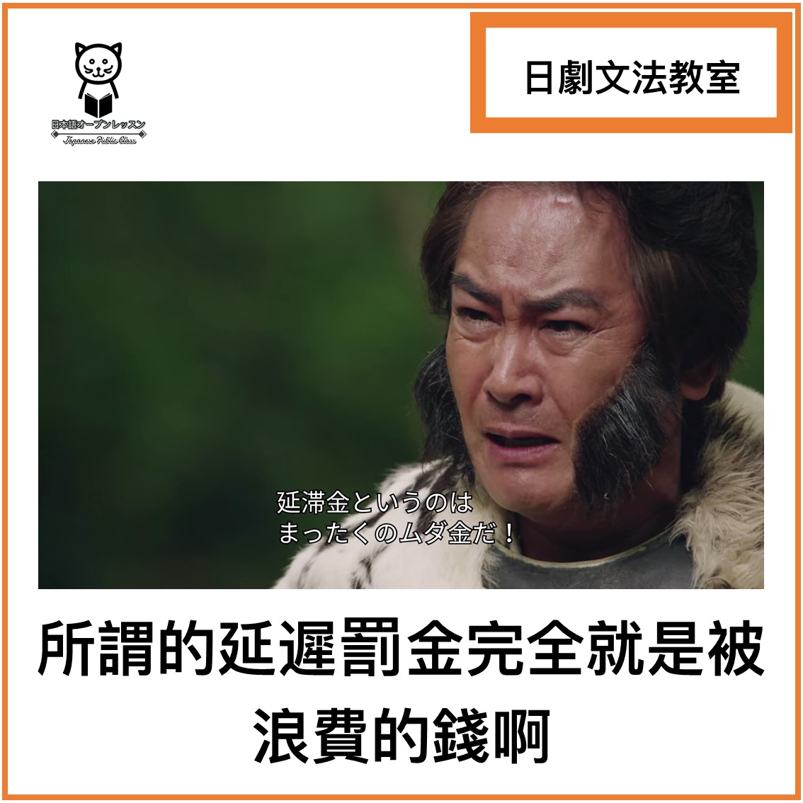 日文公開課 - 今天來學一個稍微~難一點點的文法喔 別被嚇跑! 稍微而已啦! 真的...稍微難一點而已啦...... | Facebook