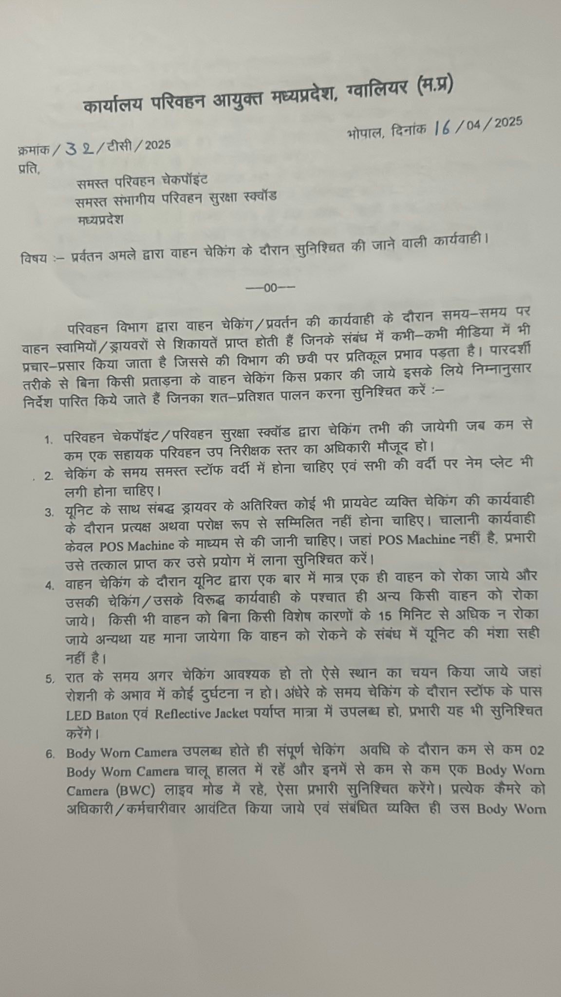 आरटीओ (RTO) मुख्यालय द्वारा जारी... - Arun Commando Fanpage | Facebook