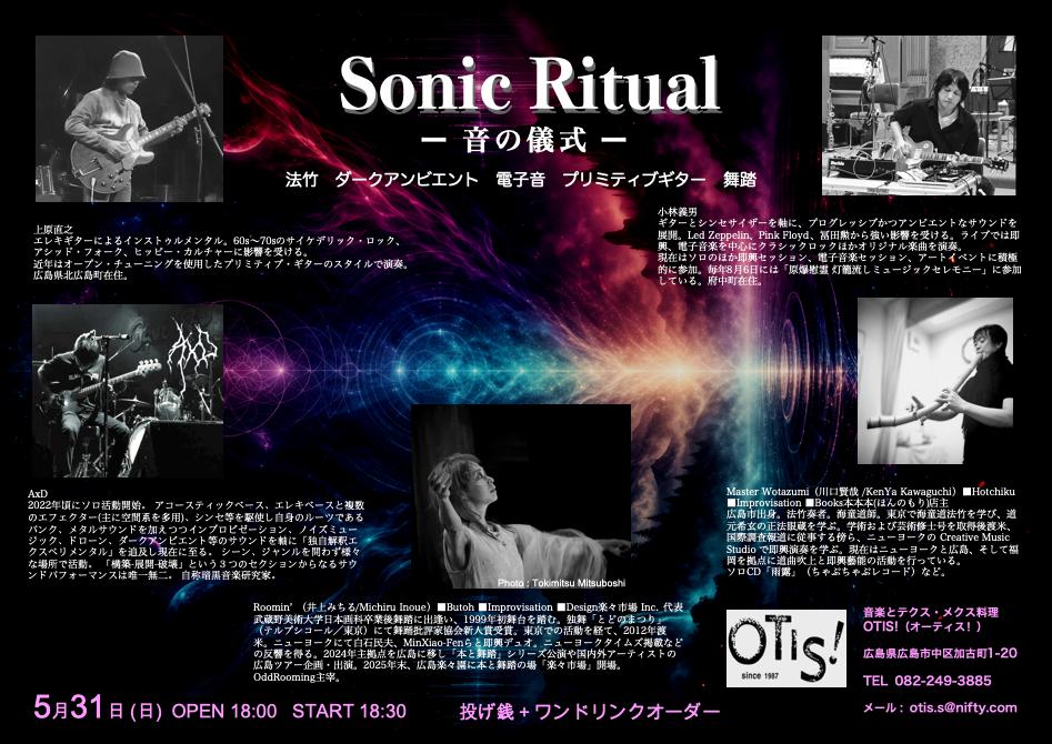 Sonic Ritual ー 音の儀式 ー