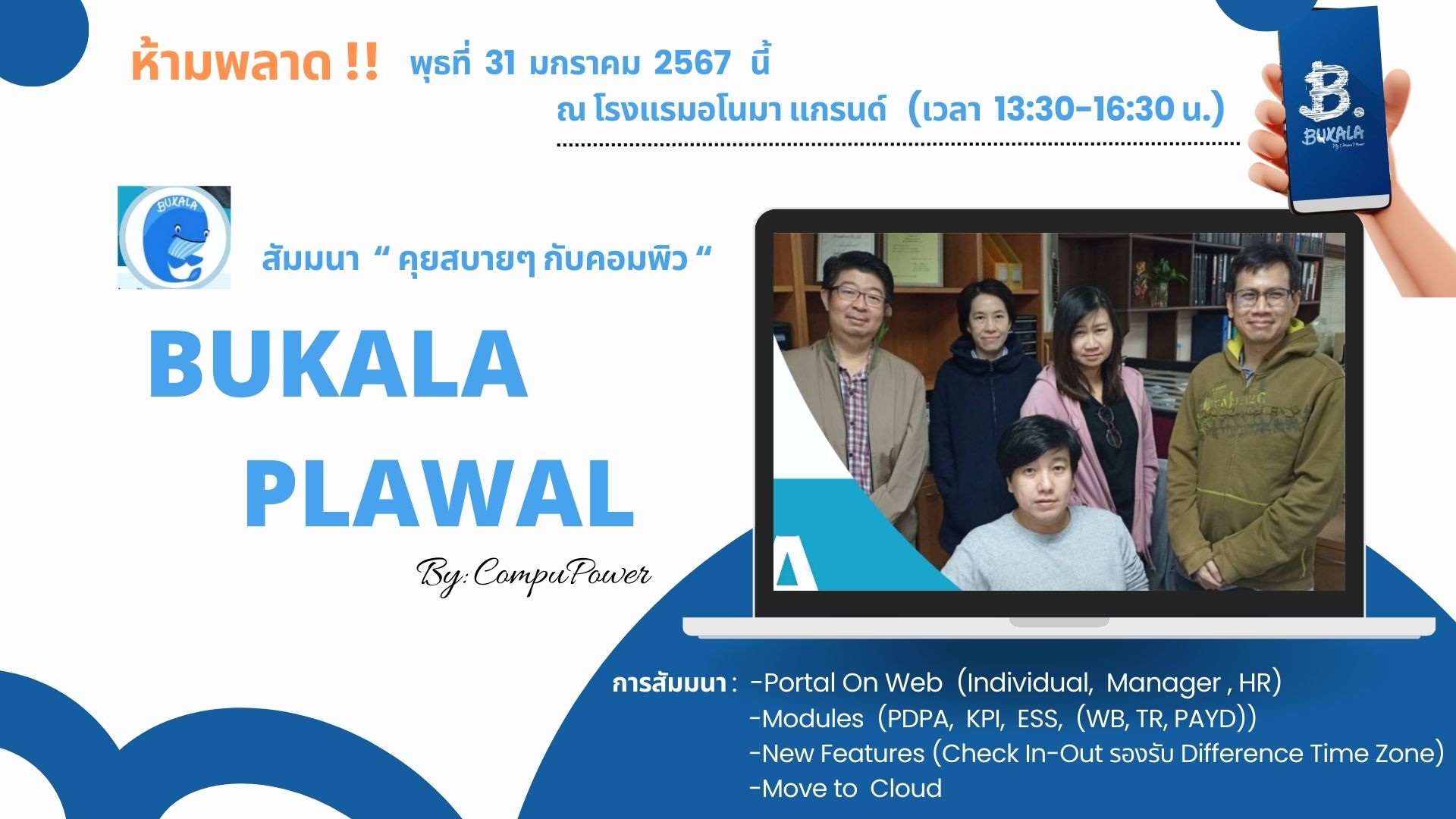ห้ามพลาด !! 31 มกราคมนี้ กับการ... - CompuPower Co.,Ltd.